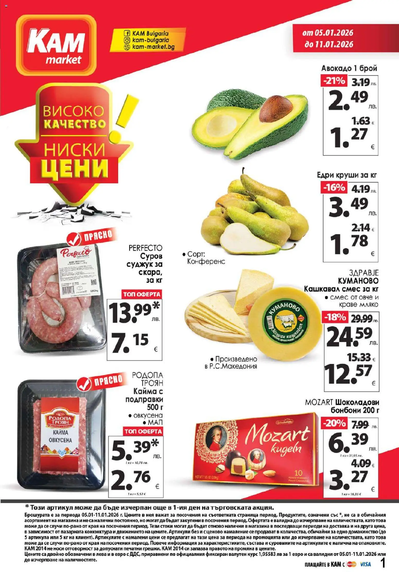 {H1} | Страница: 1 | Продукти: Бонбони, Краве, Мляко, Круши