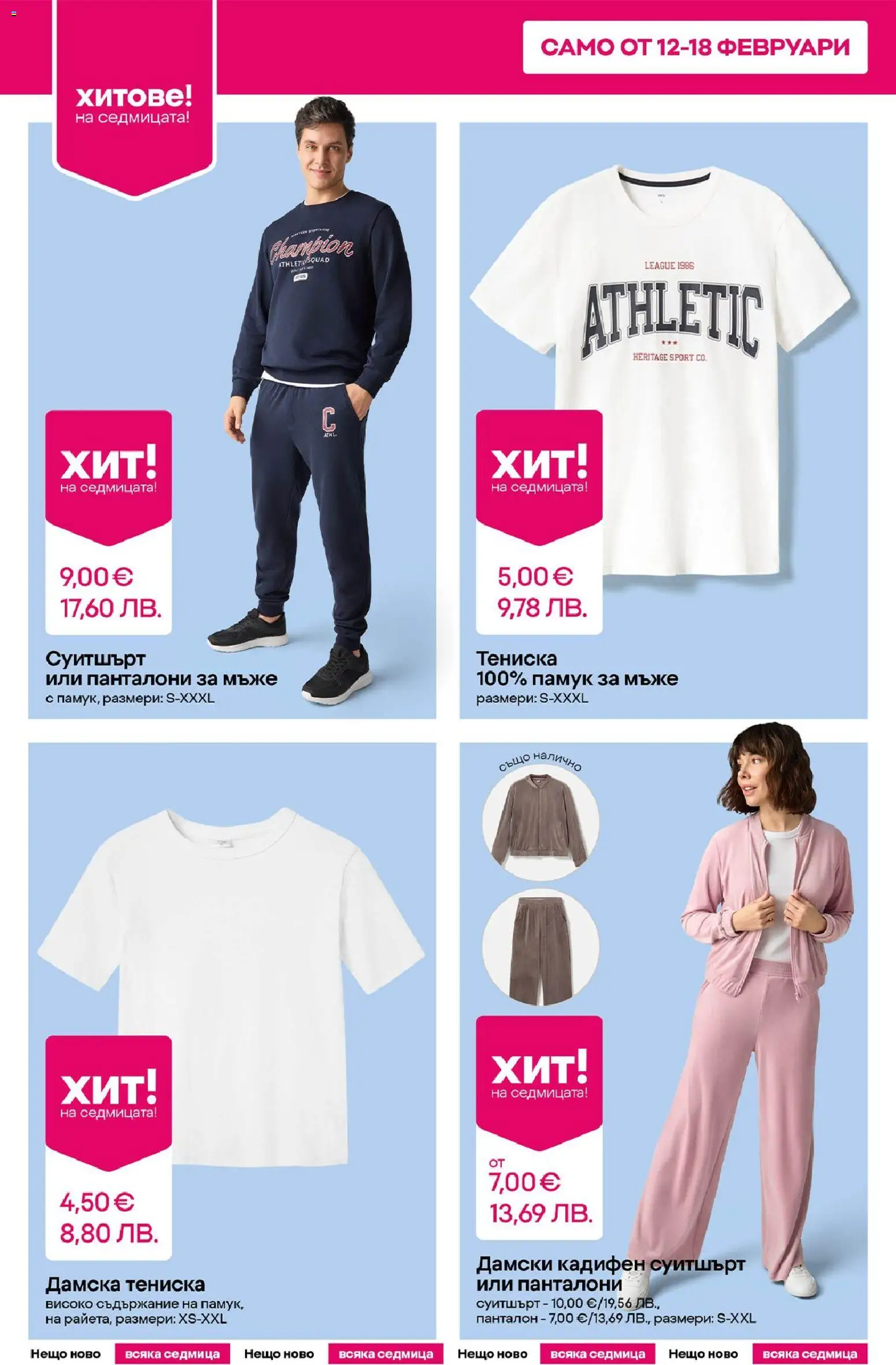 {H1} | Страница: 4 | Продукти: Панталони, Памук, Суитшърт, Панталон