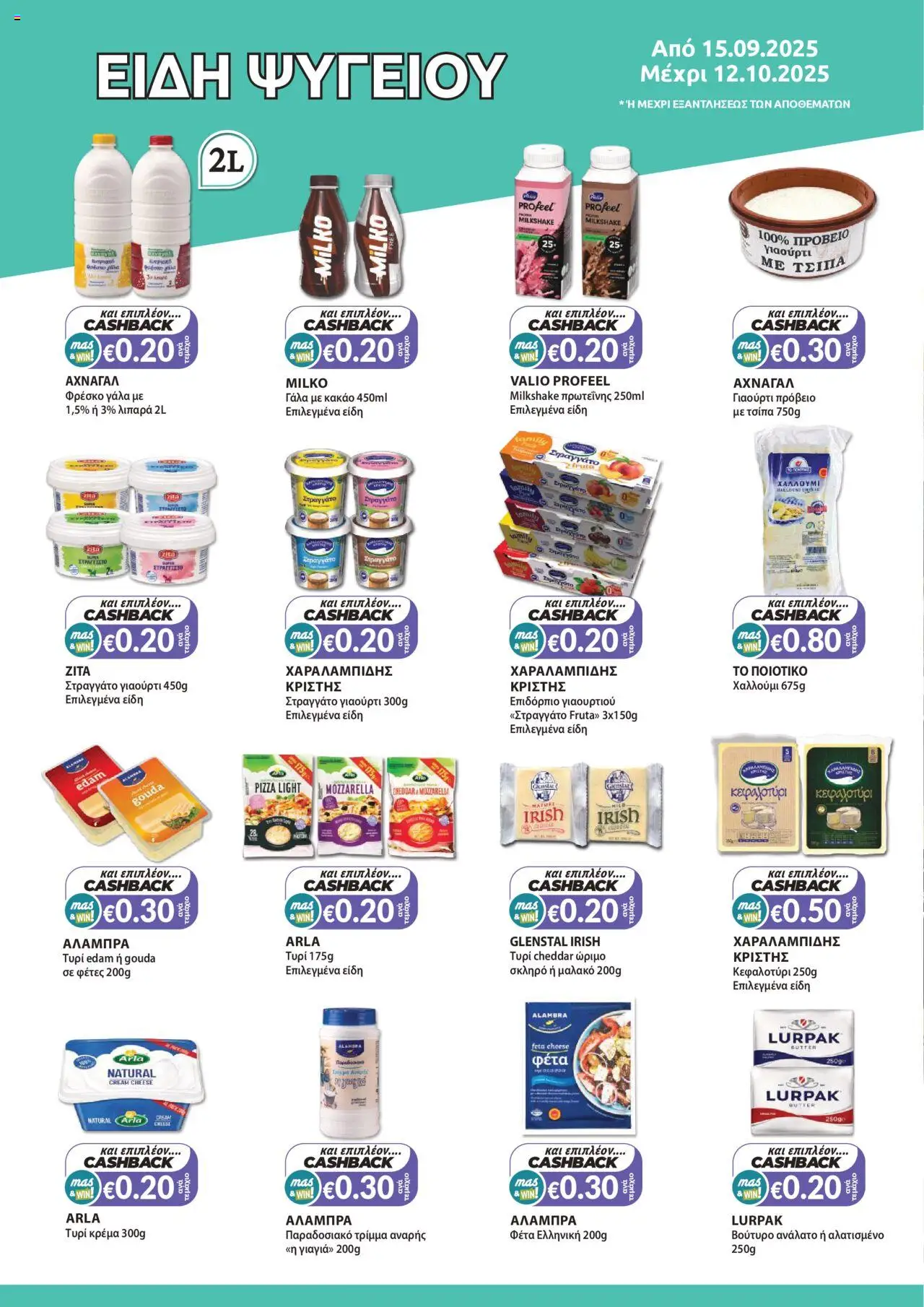 Mas Supermarkets Φυλλάδιο – σε ισχύ από 15.09.2025 | Σελίδα: 2