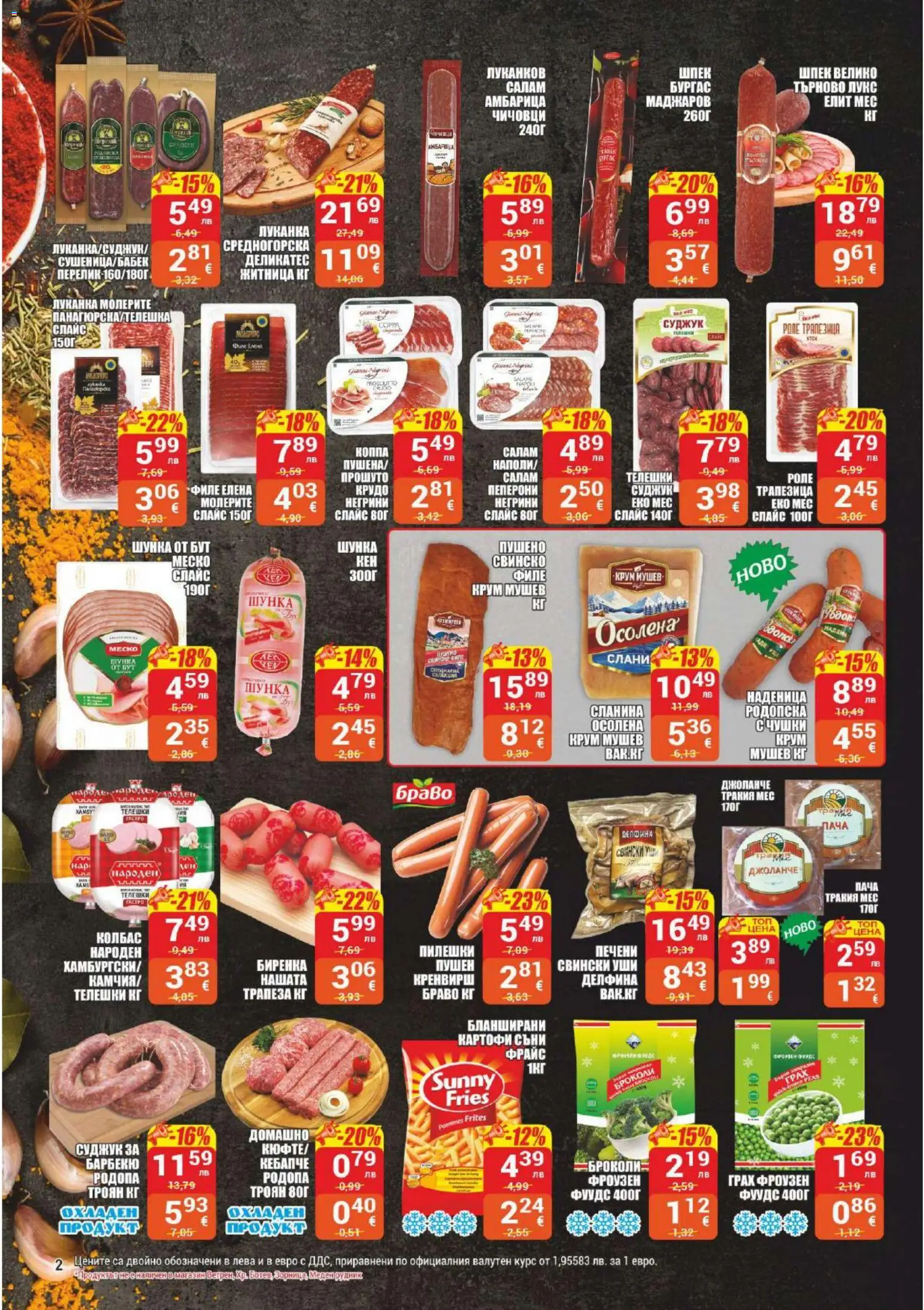 {H1} | Страница: 2 | Продукти: Шунка, Свинско, Картофи, Филе