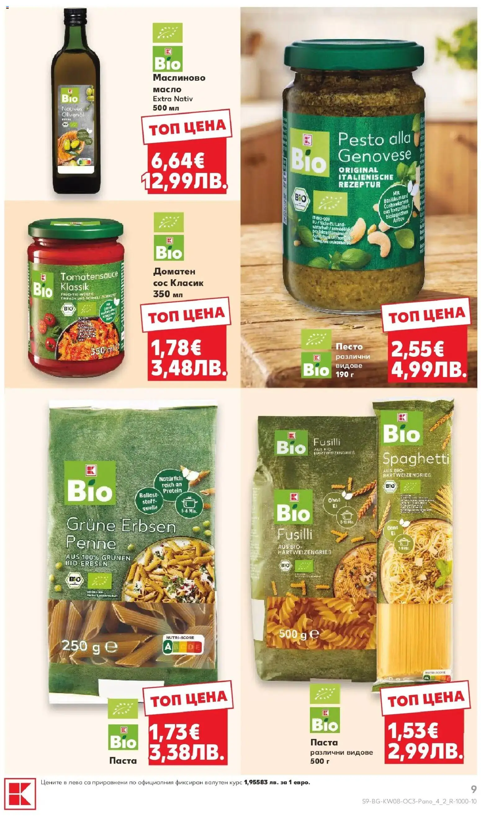 {H1} | Страница: 9 | Продукти: Сос, Масло, Паста, Песто