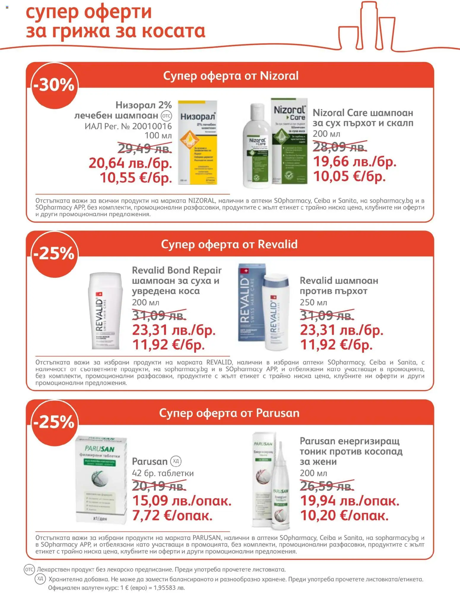 {H1} | Страница: 7 | Продукти: Шампоан, Таблетки