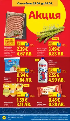 Преглед на Верея Прясно мляко, 3% масленост. 2 l/onakobka - Офертите са валидни от 20.04.2026 | Страница: 68 | Продукти: Крем, Свинско, Моцарела, Декорация