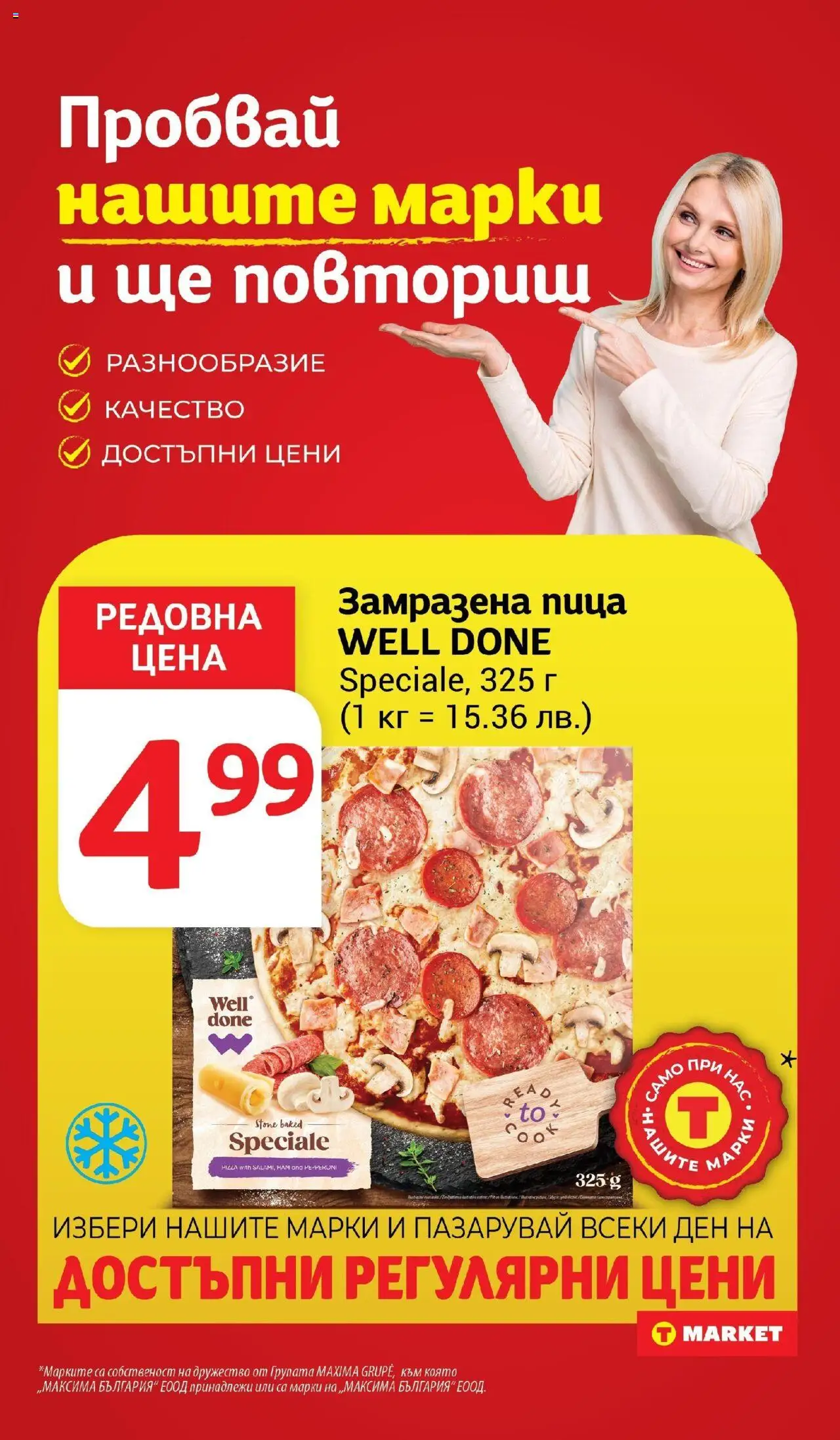  | Страница: 13 | Продукти: Пица, Désodorisant