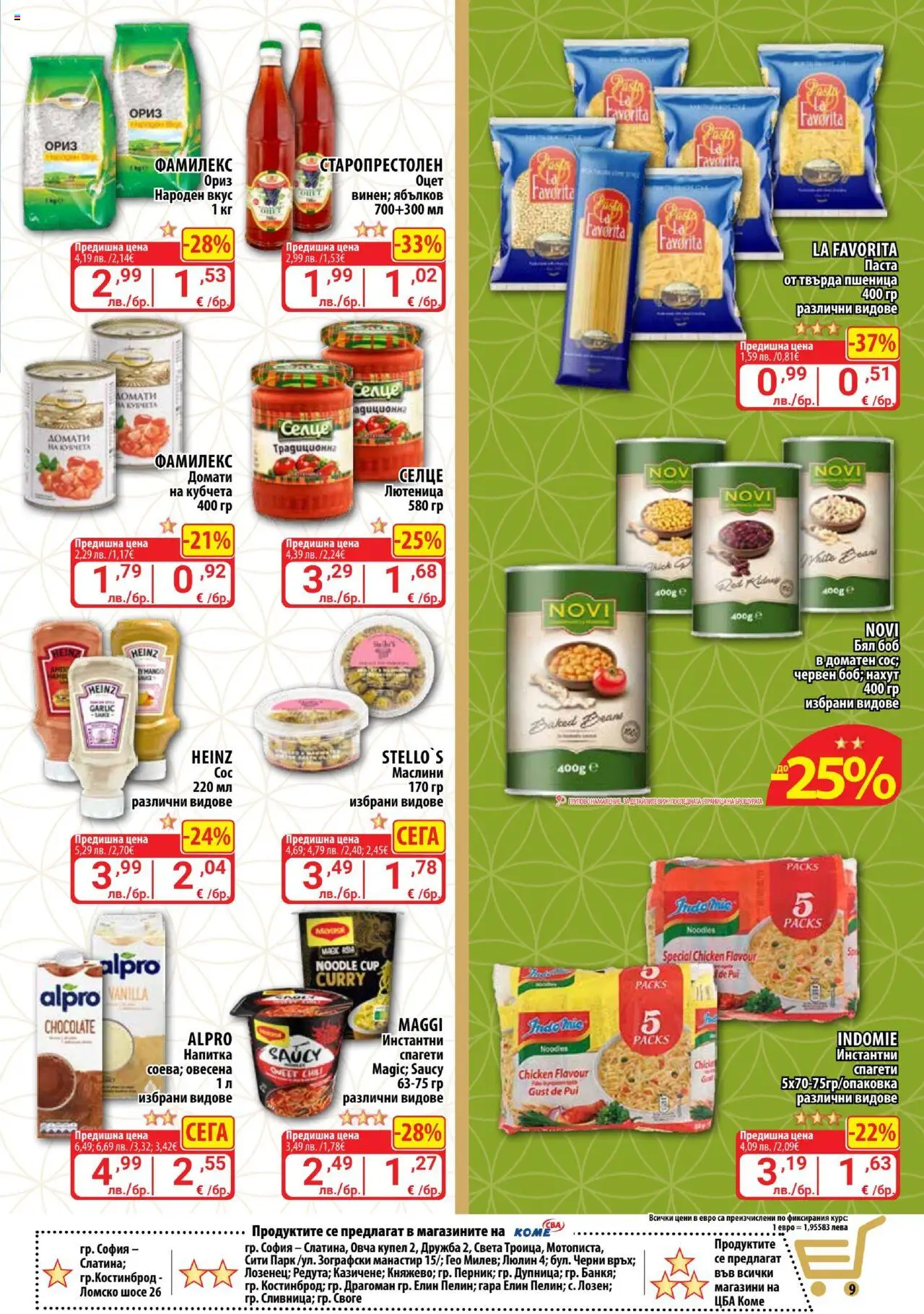  | Страница: 9 | Продукти: Домати, Паста, Спагети, Лютеница