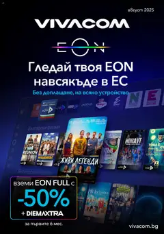 Преглед на VIVACOM брошура - Eon - Офертите са валидни от 01.08.2025