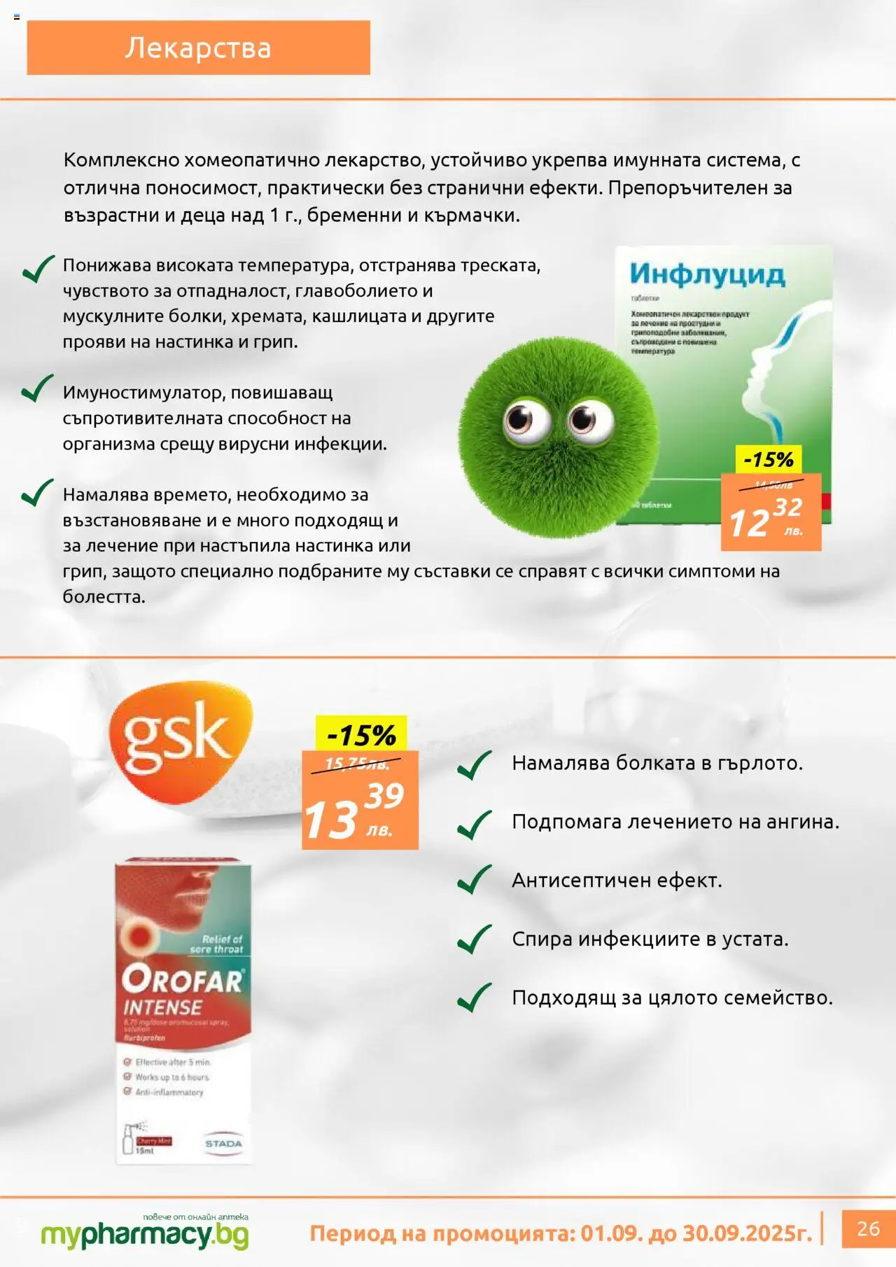  | Страница: 26 | Продукти: Таблетки, Лекарства