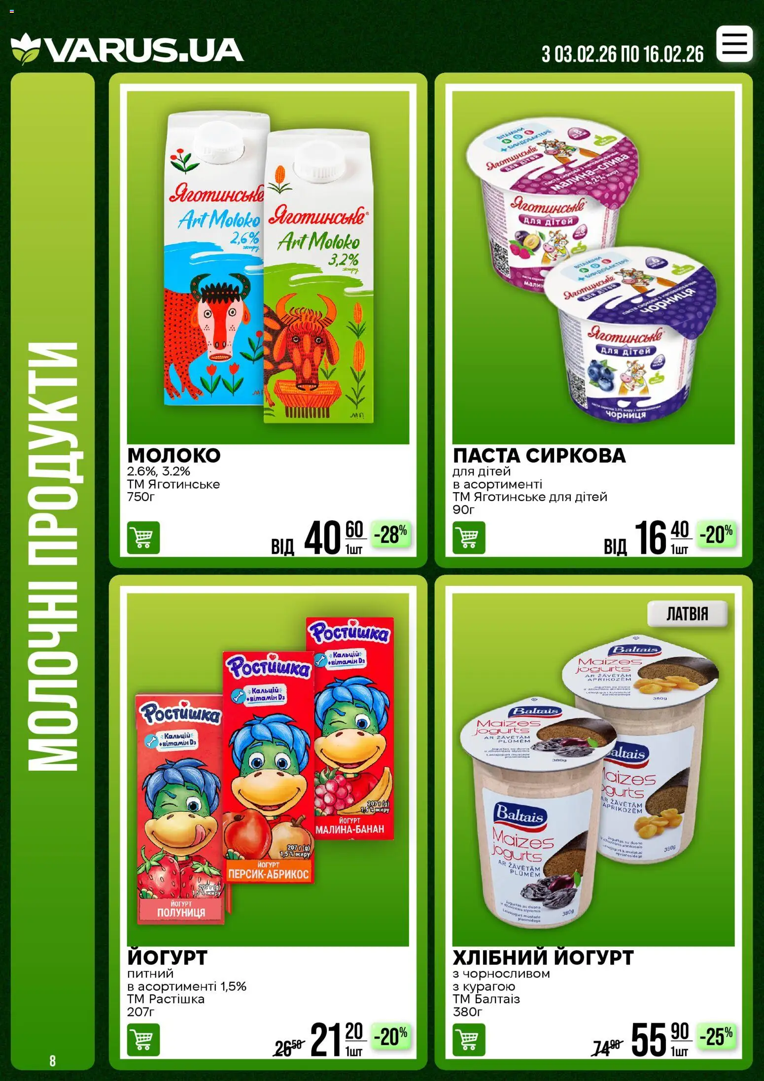 VARUS Kаталог - дійснийкції з 02.02.2026 | Сторінка: 8
