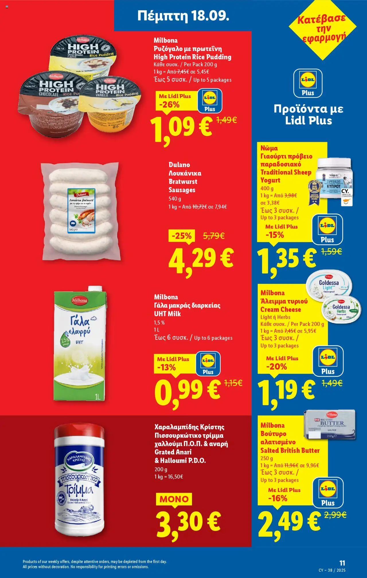 Lidl Φυλλάδιο – σε ισχύ από 18.09.2025 | Σελίδα: 11