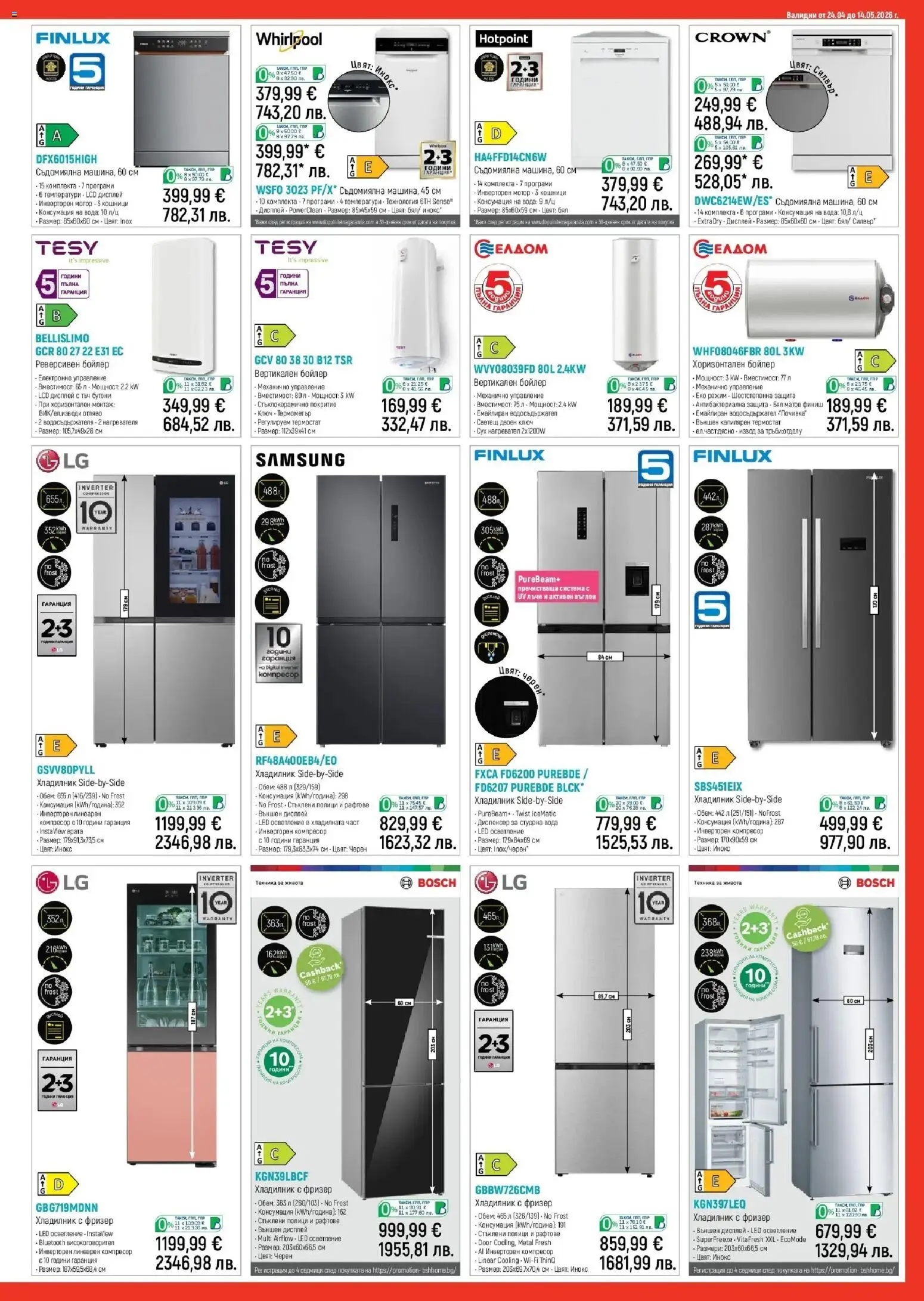 {H1} | Страница: 13 | Продукти: Мотор, Хладилник, Фризер, Бойлер