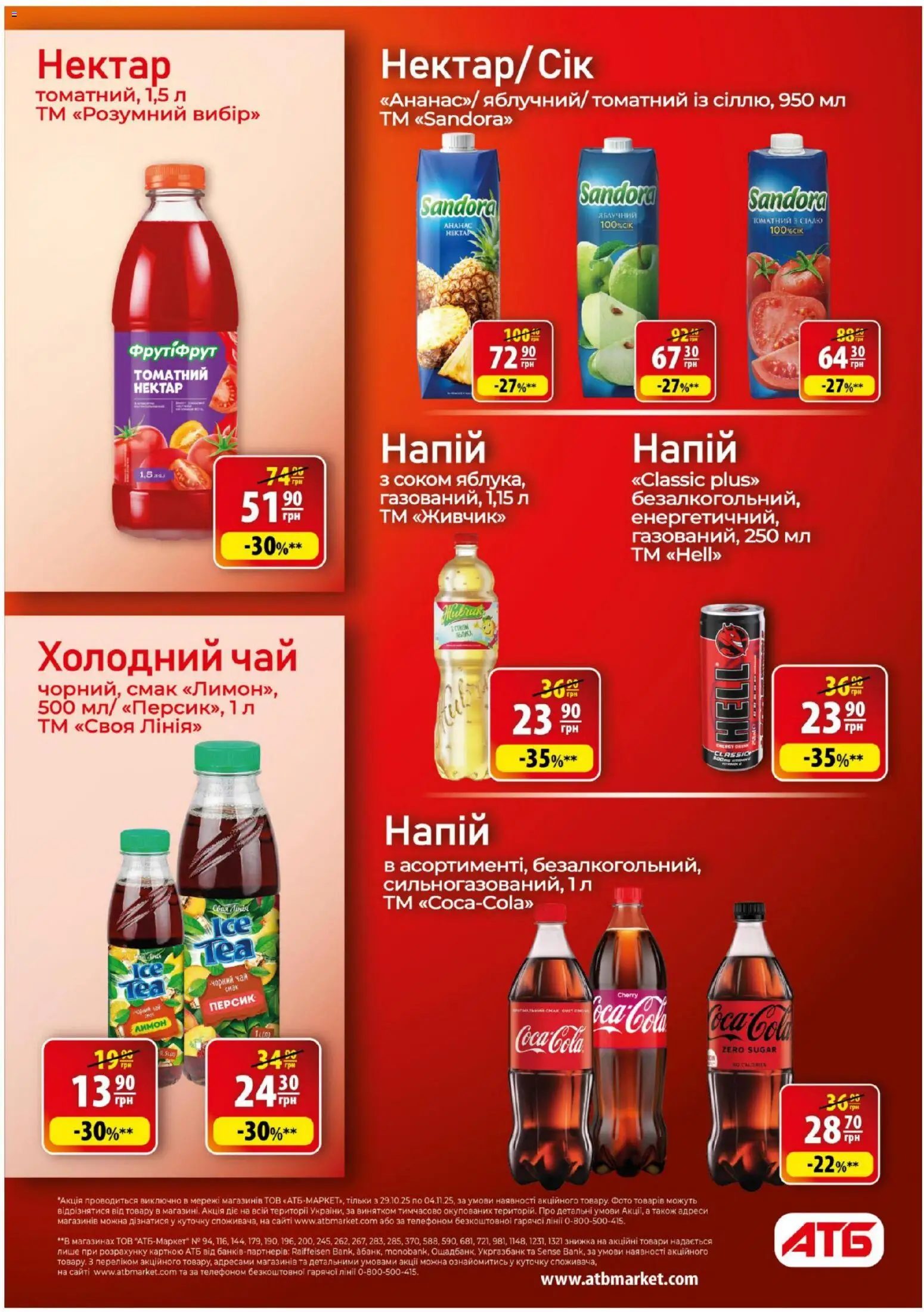 АТБ Kаталог - дійснийкції з 29.10.2025 | Сторінка: 21 | Товари: Лимон, Персик, Напій, Холодний чай