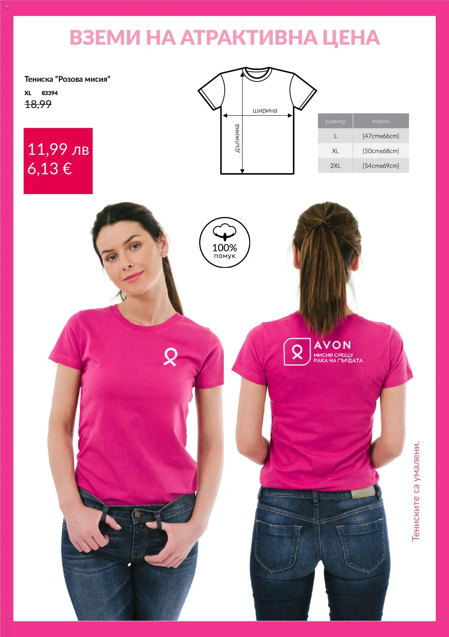 {H1} | Страница: 6 | Продукти: Памук