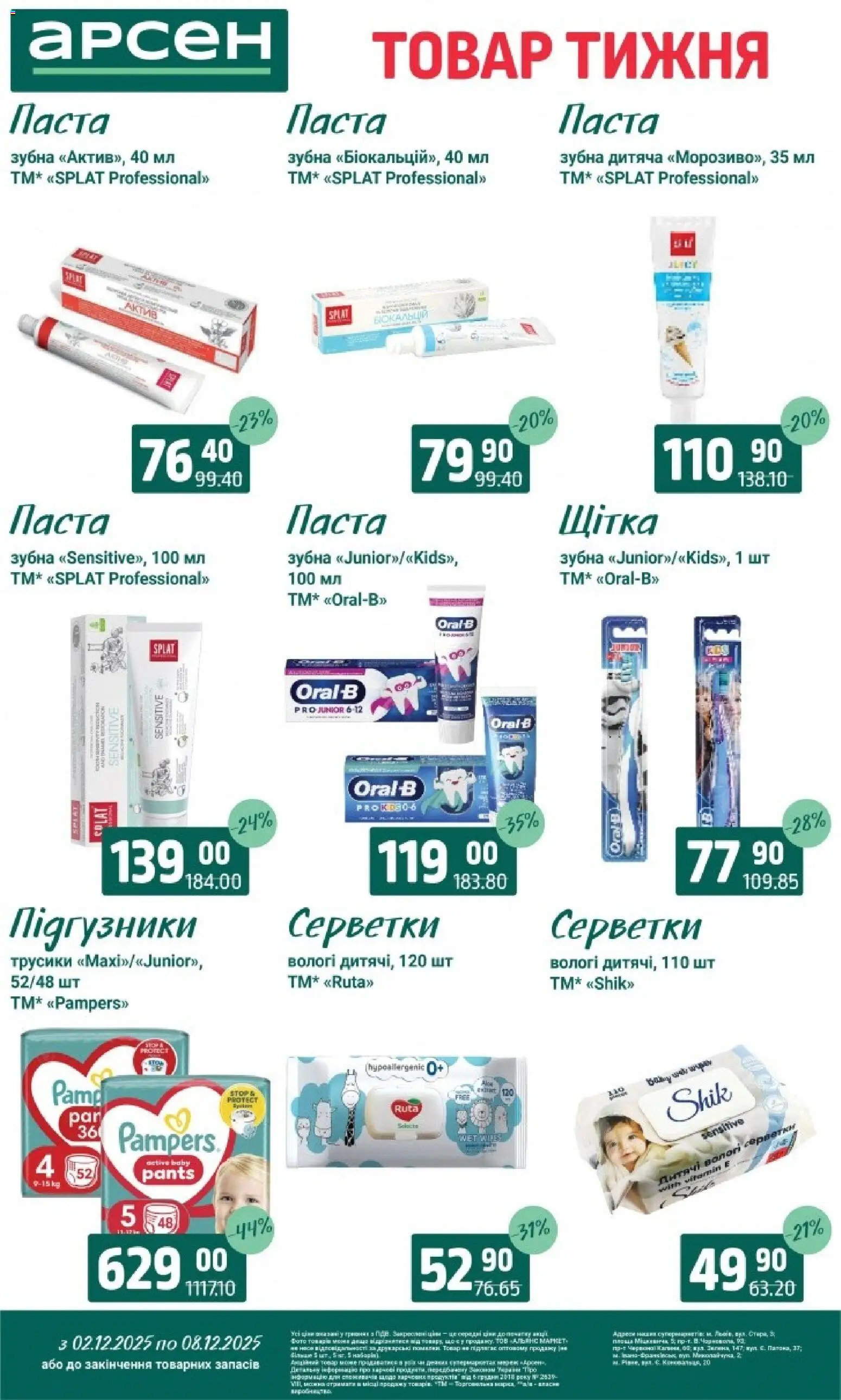 Арсен Kаталог - дійснийкції з 03.12.2025 | Сторінка: 40