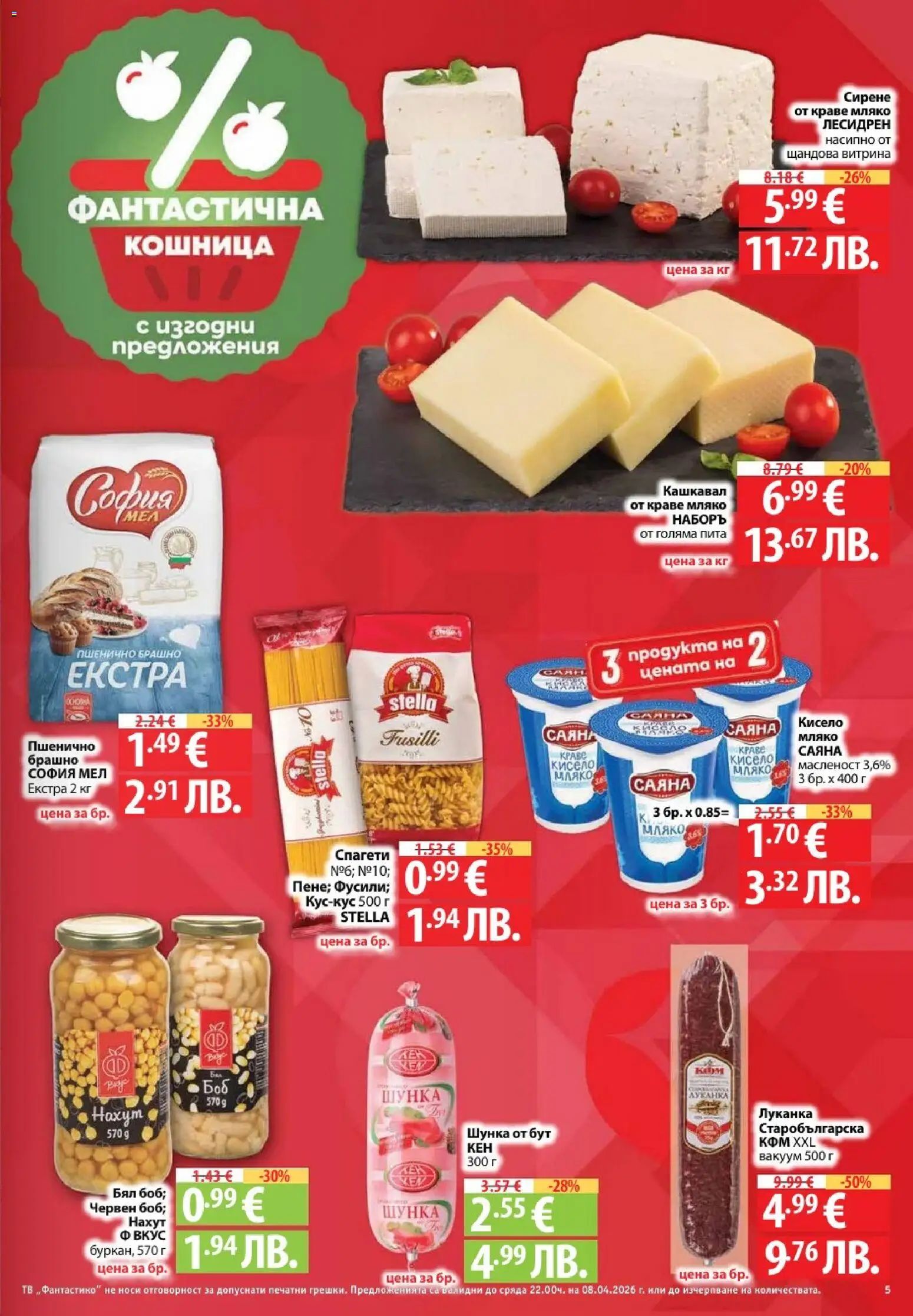 {H1} | Страница: 5 | Продукти: Краве, Сирене, Тв, Спагети