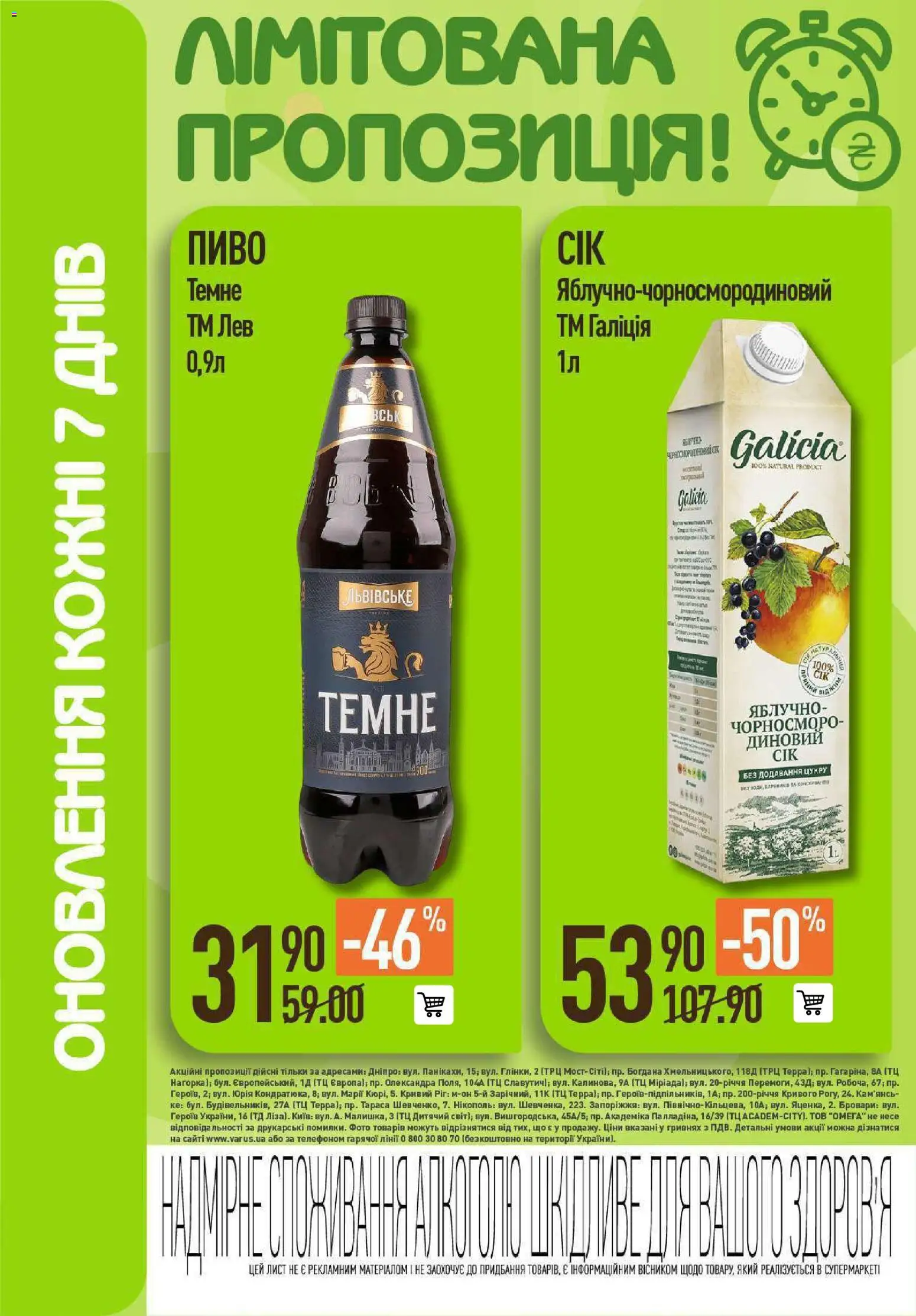 VARUS Kаталог - дійснийкції з 13.11.2025 | Сторінка: 52 | Товари: Пиво