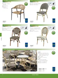 Преглед на METRO брошура - HoReCa решения 2025 - Офертите са валидни от 04.09.2025 | Страница: 172