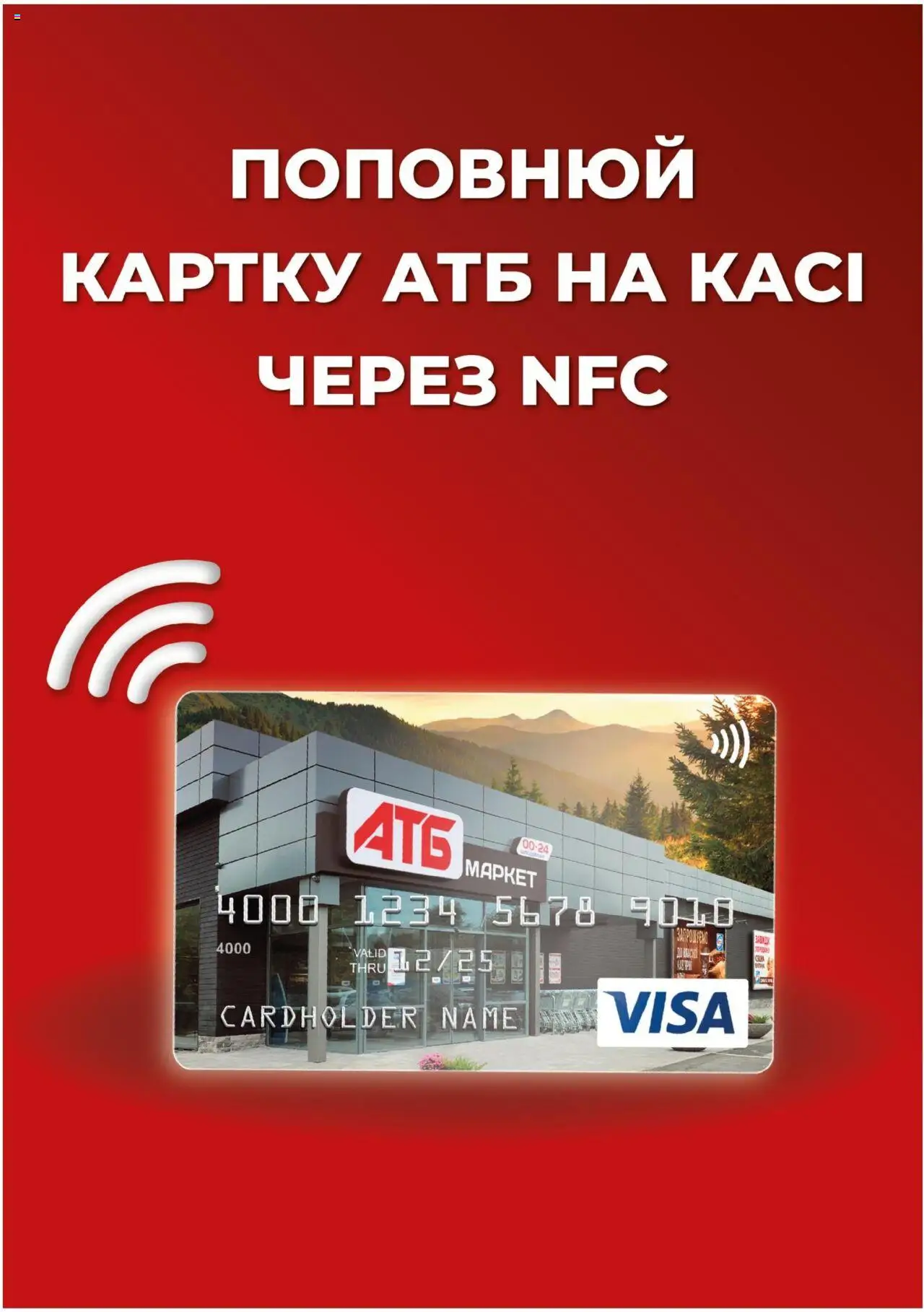 АТБ Kаталог - дійснийкції з 10.09.2025 | Сторінка: 10