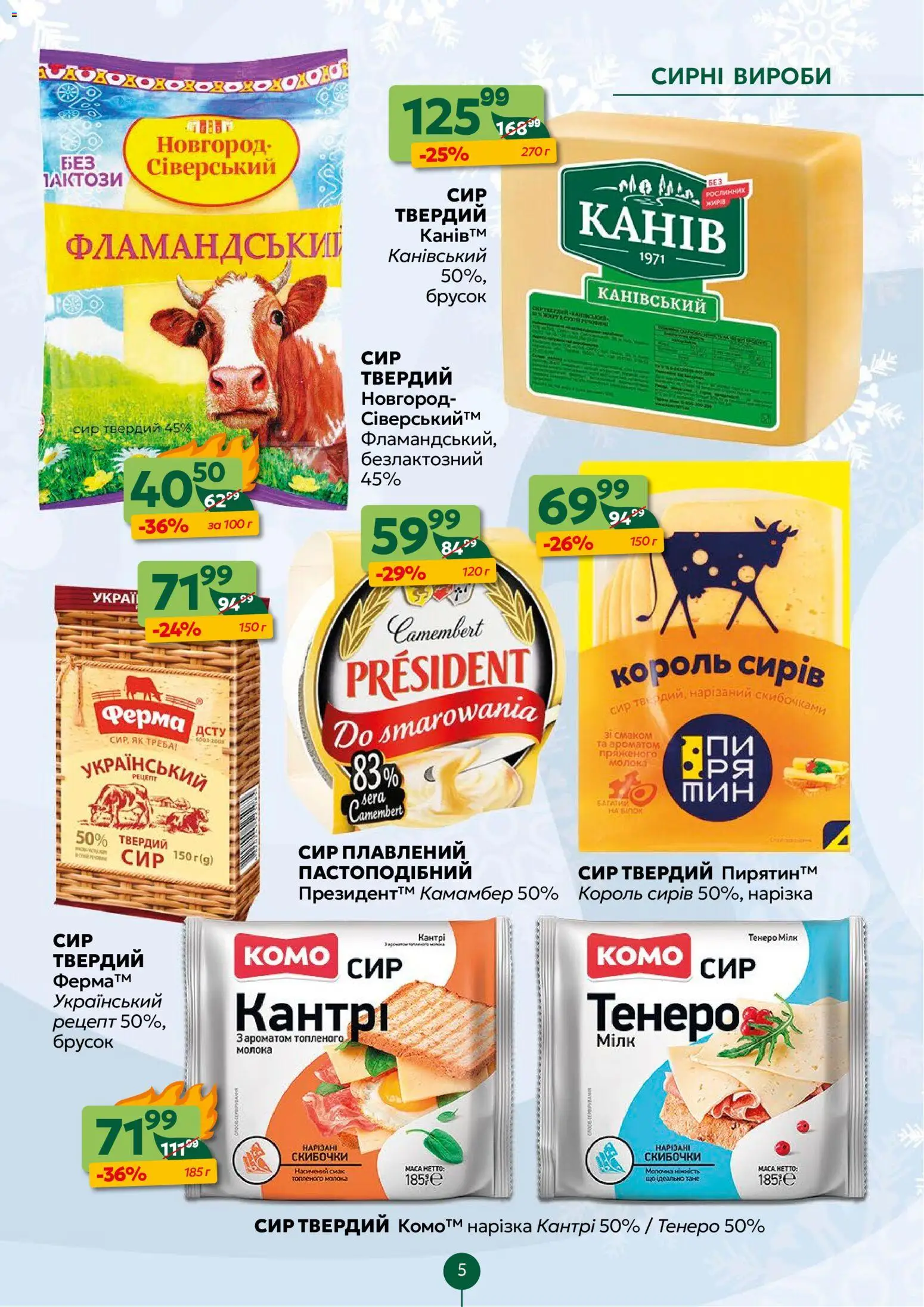 Близенько Kаталог - дійснийкції з 22.12.2025 | Сторінка: 5 | Товари: Сир, Сир плавлений