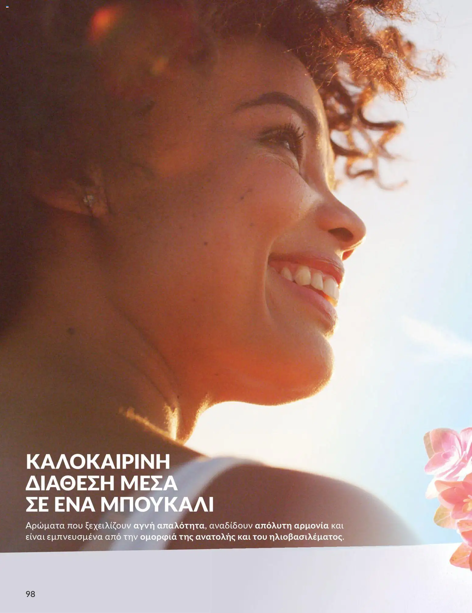  | Σελίδα: 98