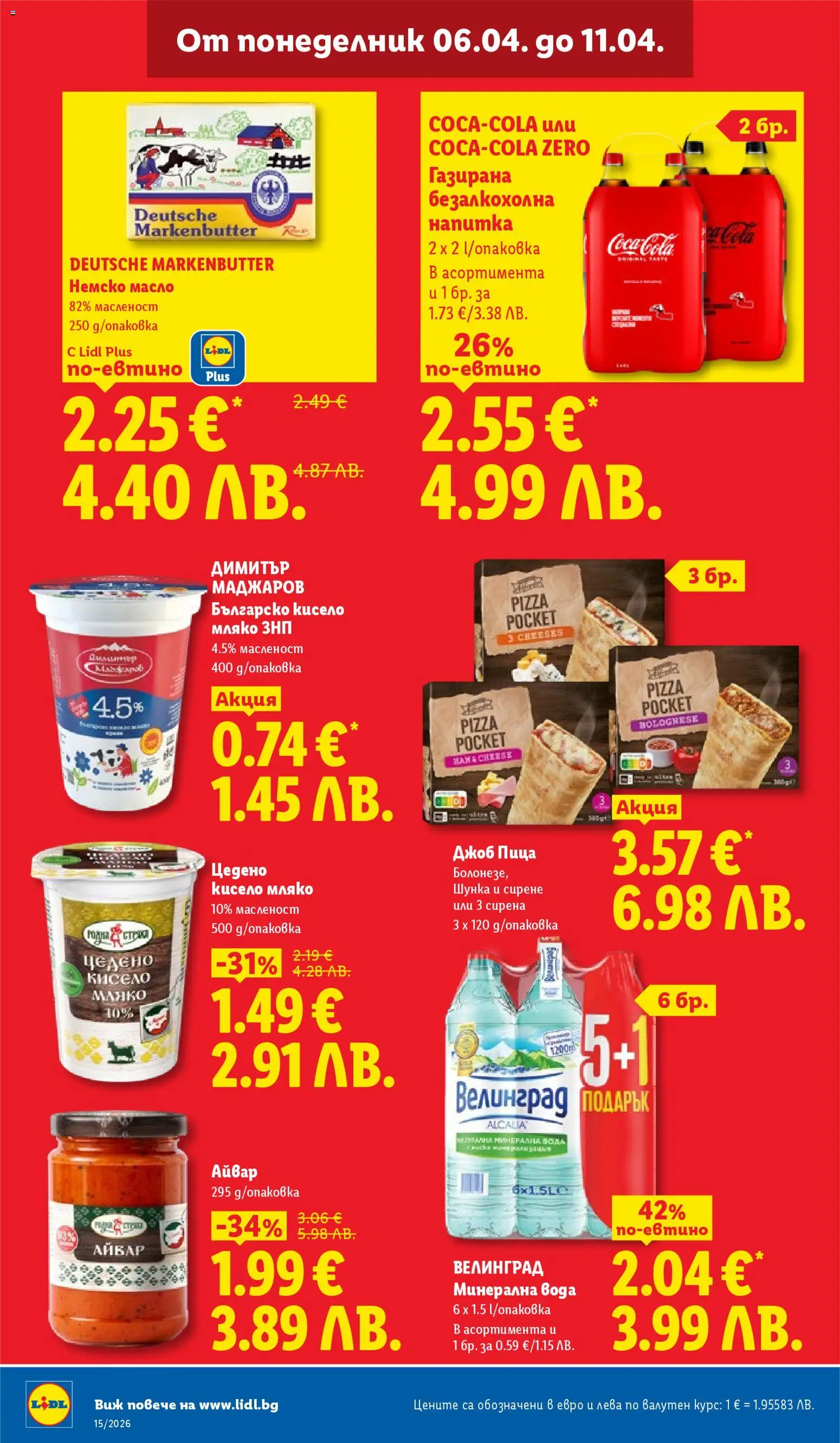 {H1} | Страница: 16 | Продукти: Пица, Мляко, Сирене, Минерална вода