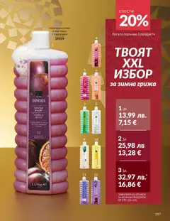 Преглед на AVON каталог 12 - Офертите са валидни от 01.12.2025 | Страница: 231 | Продукти: Подправки, Портокал
