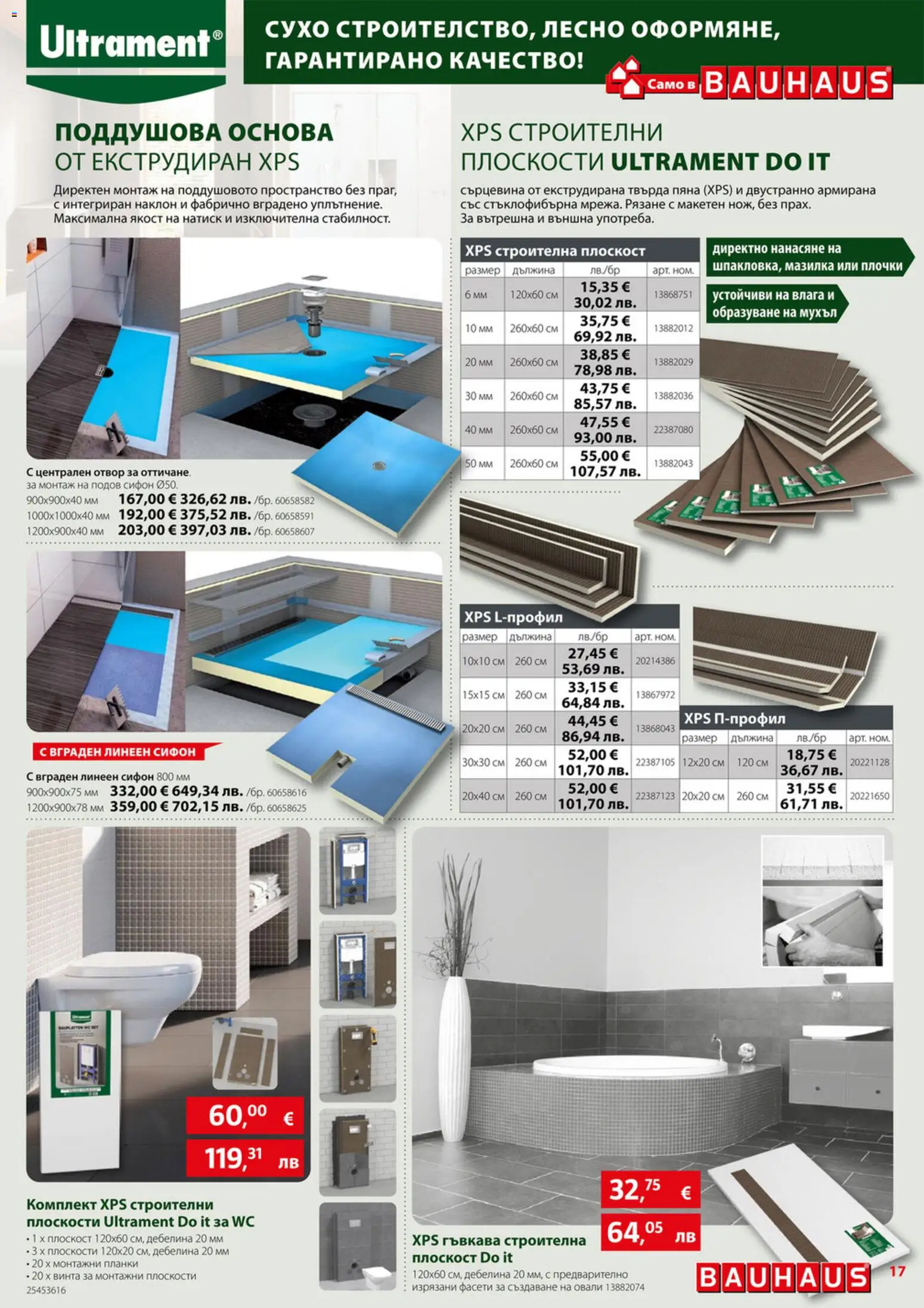 {H1} | Страница: 17 | Продукти: Сифон, Плочки