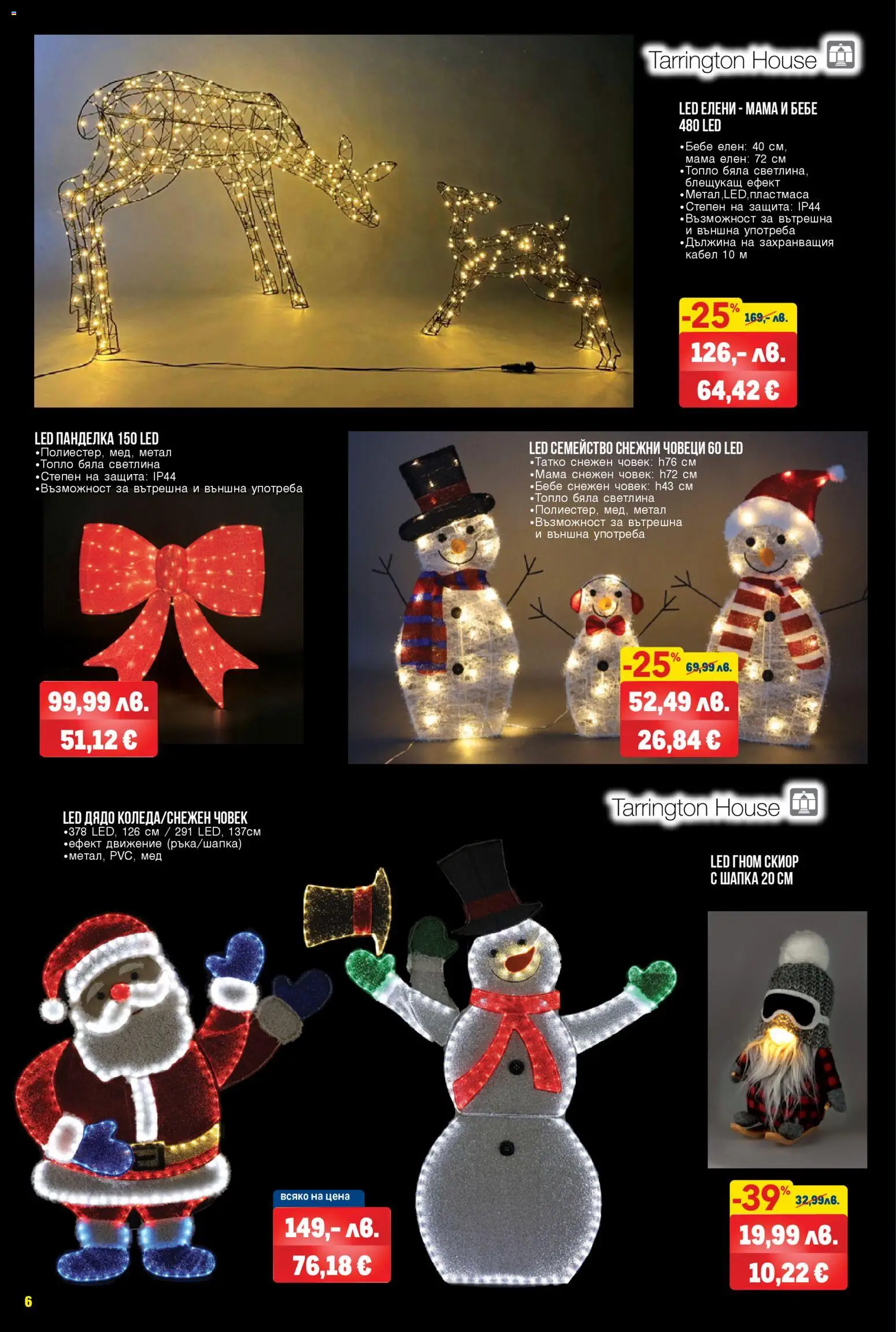 {H1} | Страница: 6 | Продукти: Шапка, Кабел, Мед