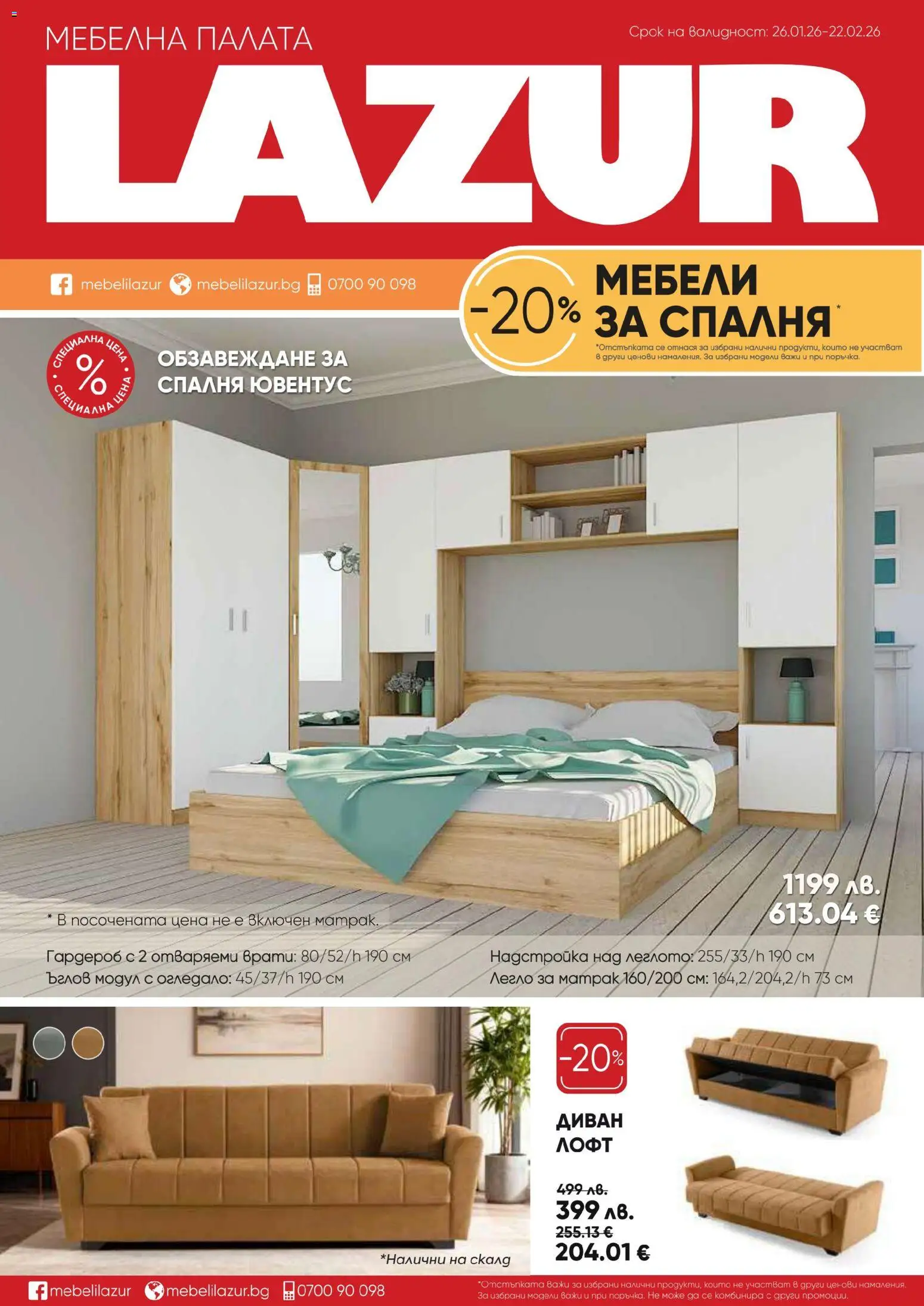 {H1} | Страница: 1 | Продукти: Легло, Матрак, Гардероб, Огледало