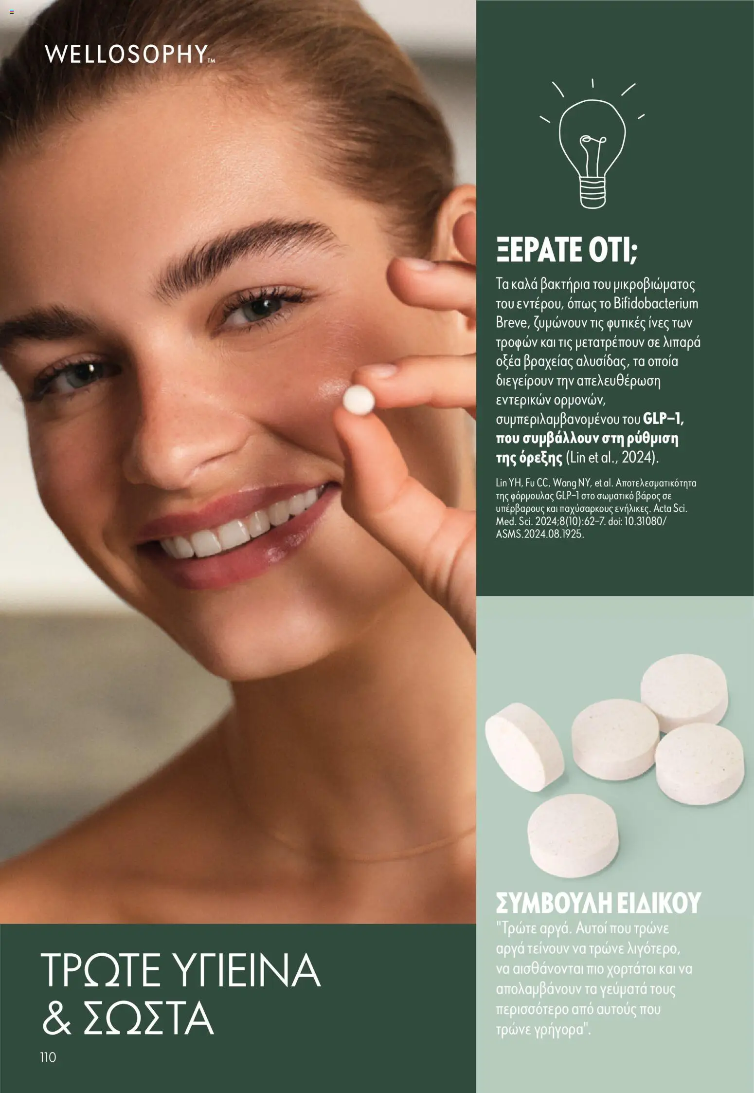 Oriflame - eCatalogue 01 – σε ισχύ από 31.12.2025 | Σελίδα: 110