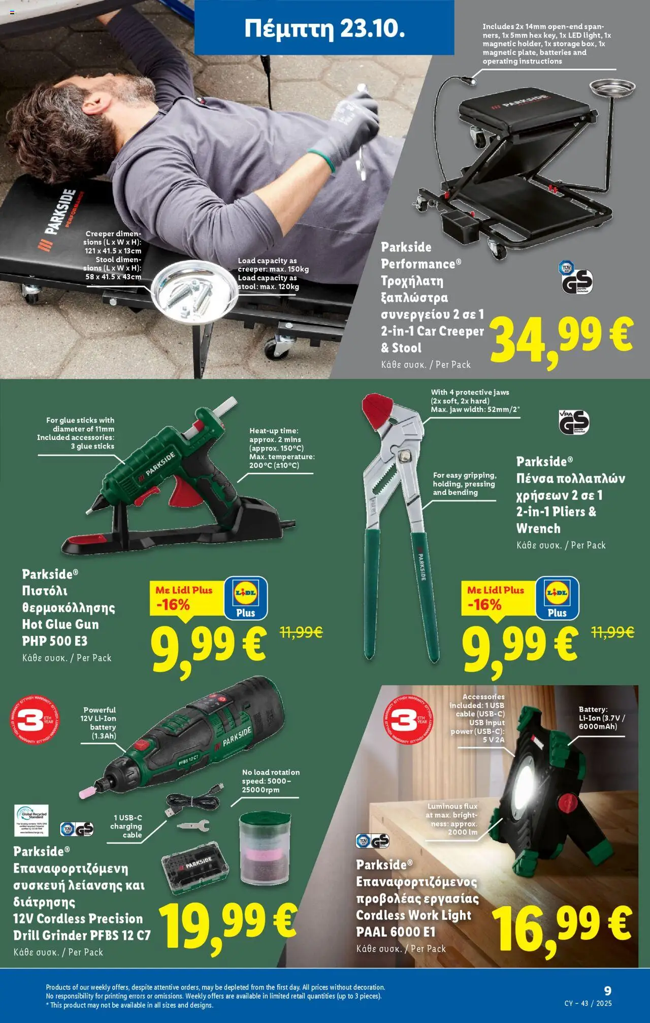 Lidl - Φυλλάδιο – σε ισχύ από 23.10.2025 | Σελίδα: 41 | Προϊόντα: Hoitoaine