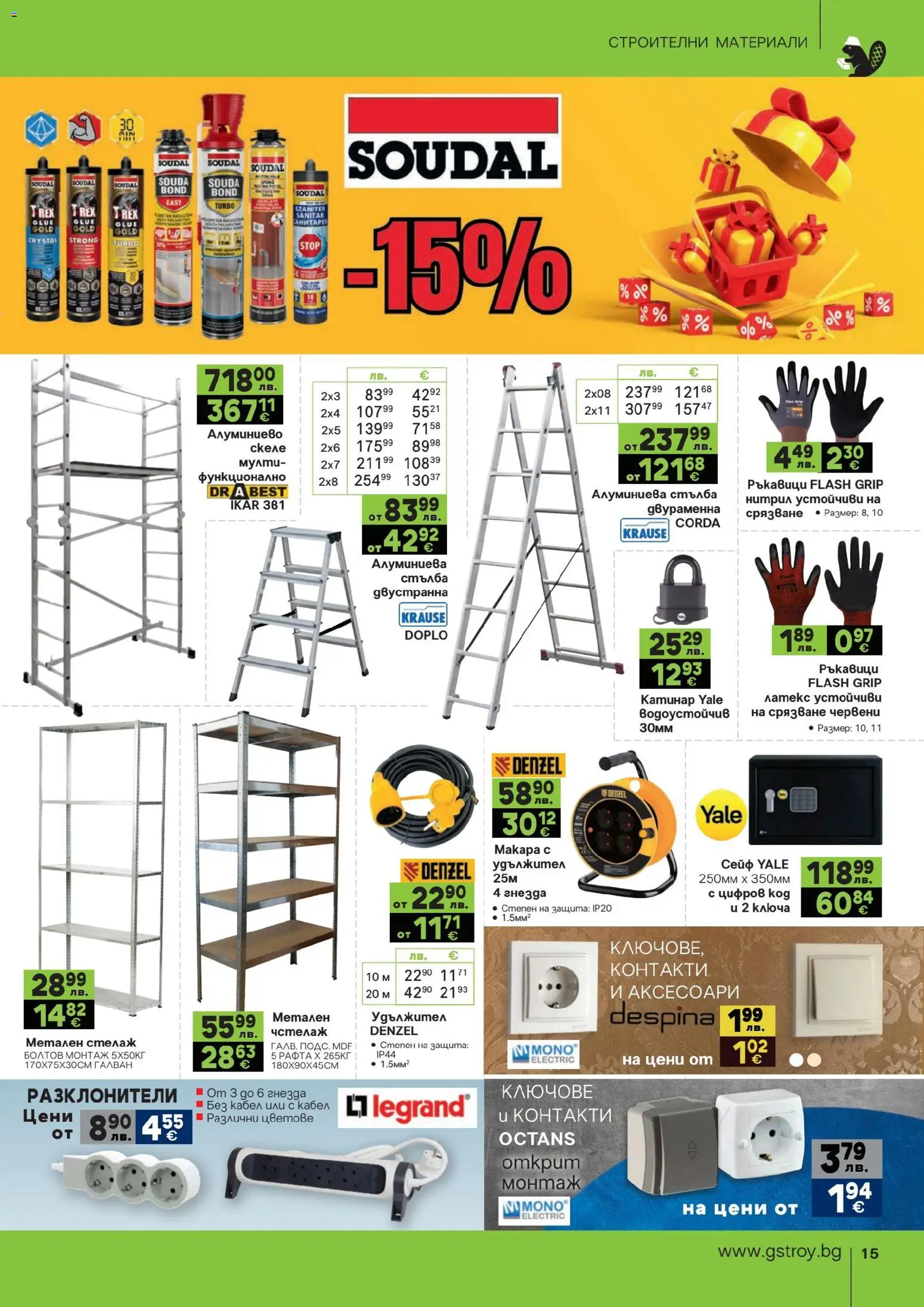 {H1} | Страница: 15 | Продукти: Ключове, Стелаж, Ръкавици, Кабел