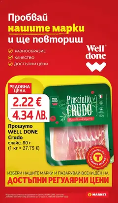 Преглед на Прошуто WELL DONE Crudo, слайс, 80 г - Офертите са валидни от 24.03.2026 | Страница: 12