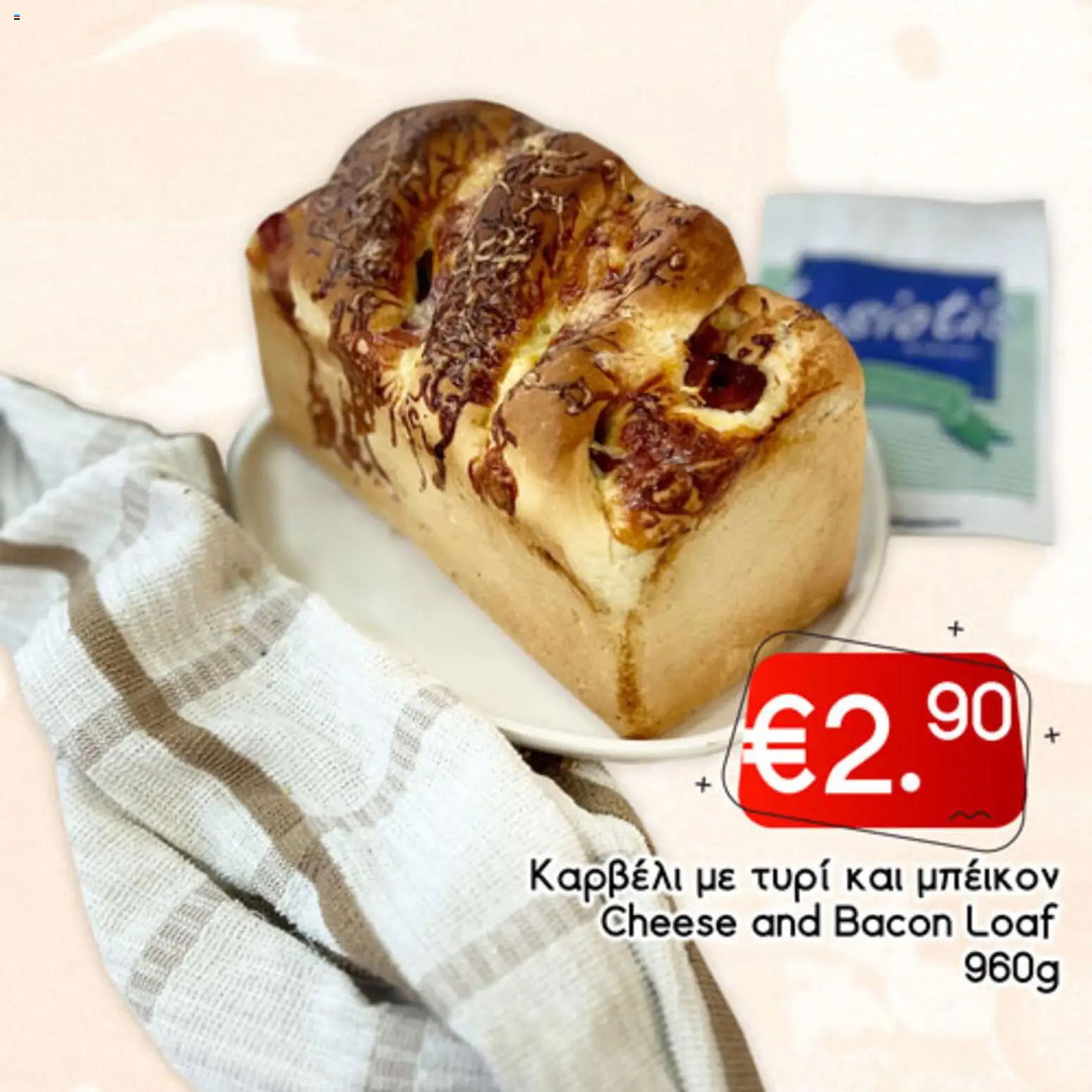 Lysiotis Φυλλάδιο Bakery – σε ισχύ από 08.01.2026 | Σελίδα: 25
