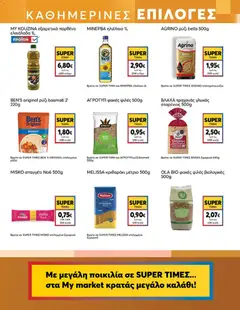  | Σελίδα: 11 | Προϊόντα: Ηλιέλαιο, Ρύζι, Ελαιόλαδο, Φακές