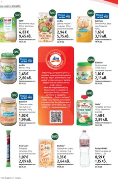 Преглед на DM drogeriemarkt брошура - Офертите са валидни от 05.02.2026 | Страница: 6 | Продукти: Sac de transport, Пащърнак, Бисквити, Рафт