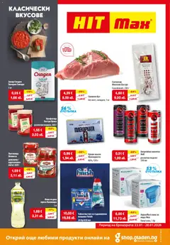 Преглед на HIT Max брошура - Офертите са валидни от 22.01.2026