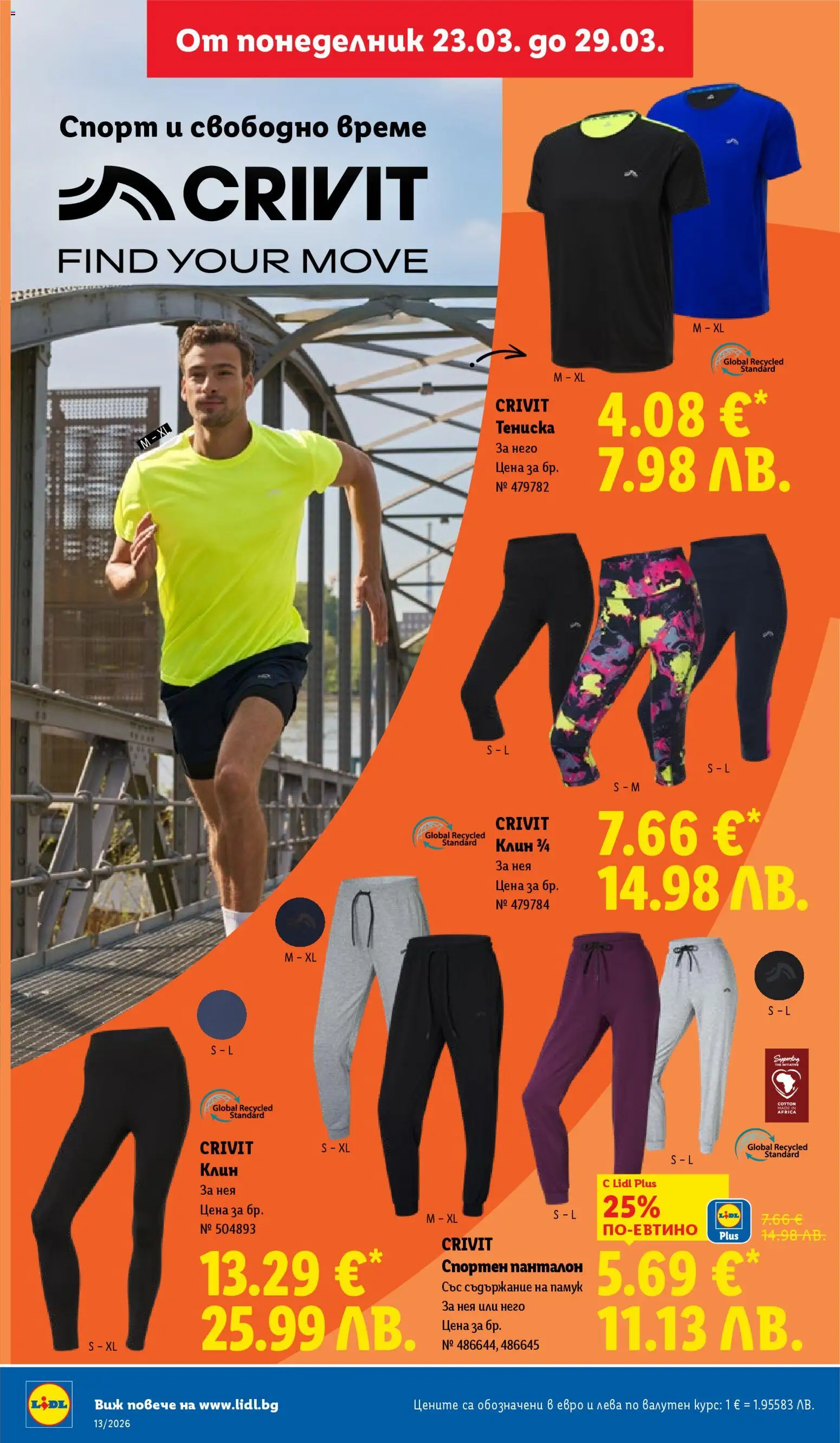 {H1} | Страница: 40 | Продукти: Памук, Клин, Панталон