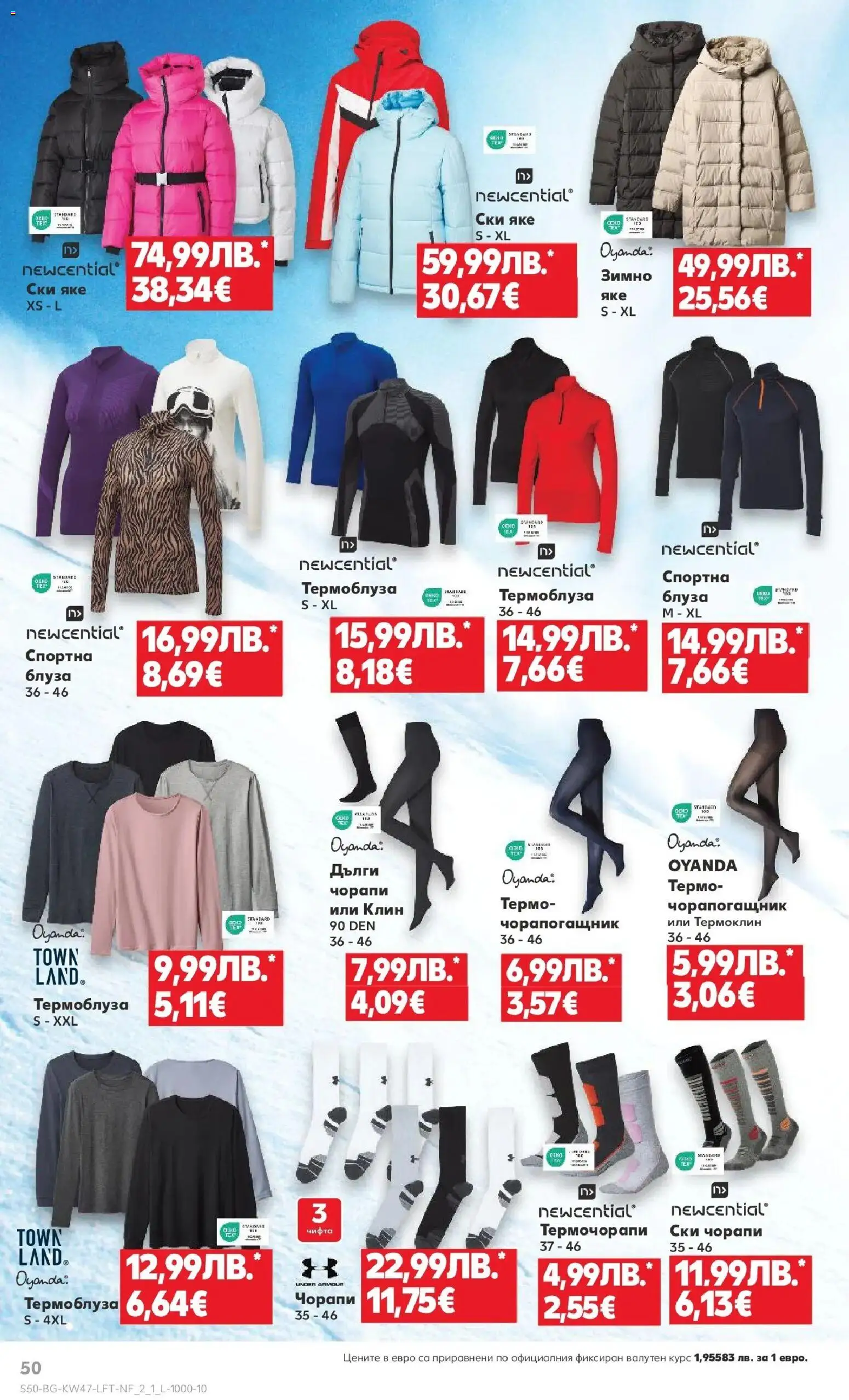 {H1} | Страница: 50 | Продукти: Блуза, Яке, Чорапи, Клин