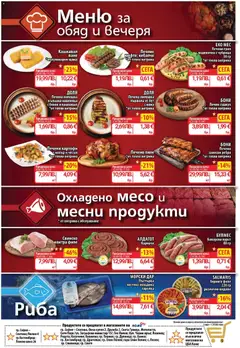 Преглед на Cедмична брошура на CBA - Офертите са валидни от 30.10.2025 | Страница: 5