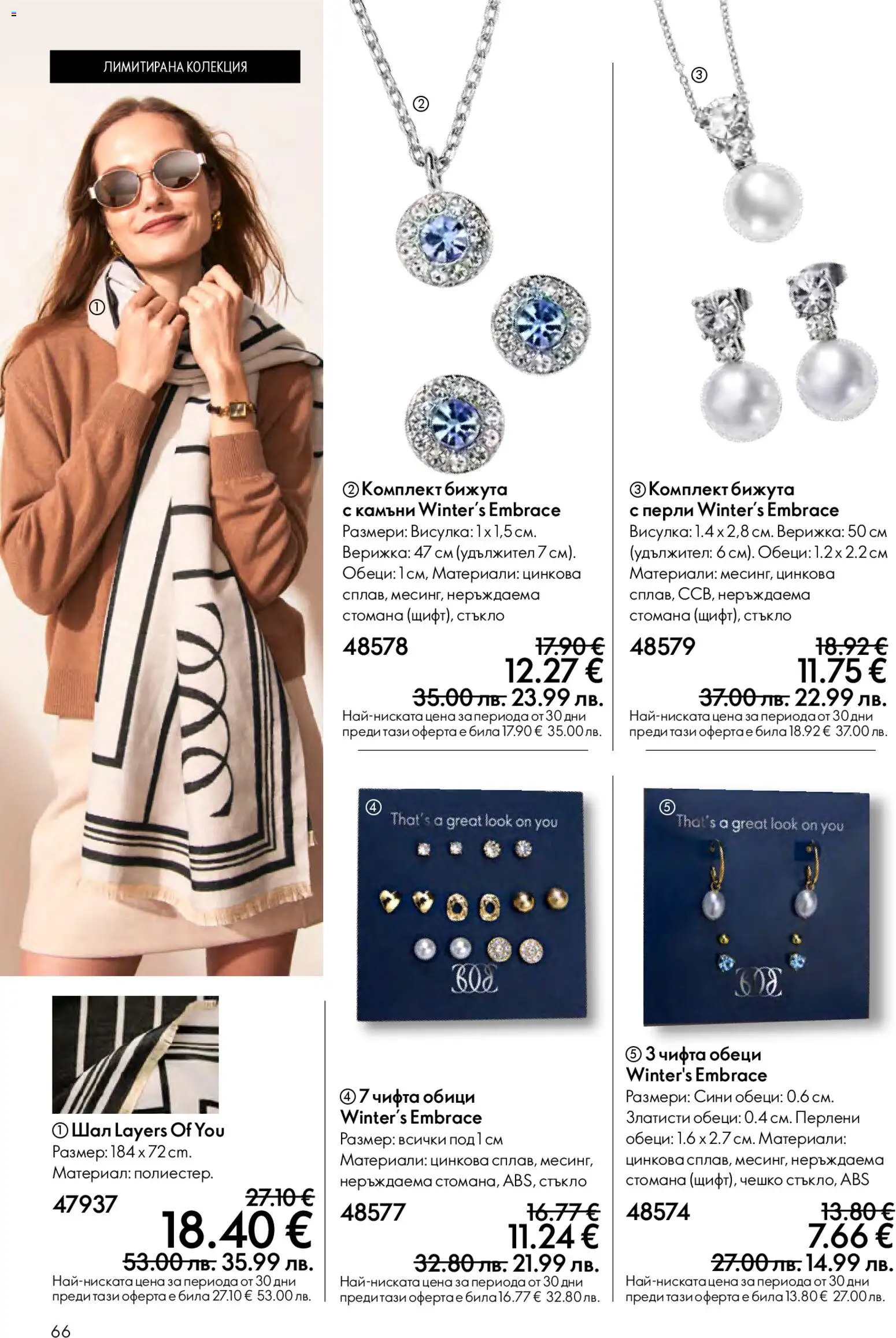 {H1} | Страница: 66 | Продукти: Удължител, Обици