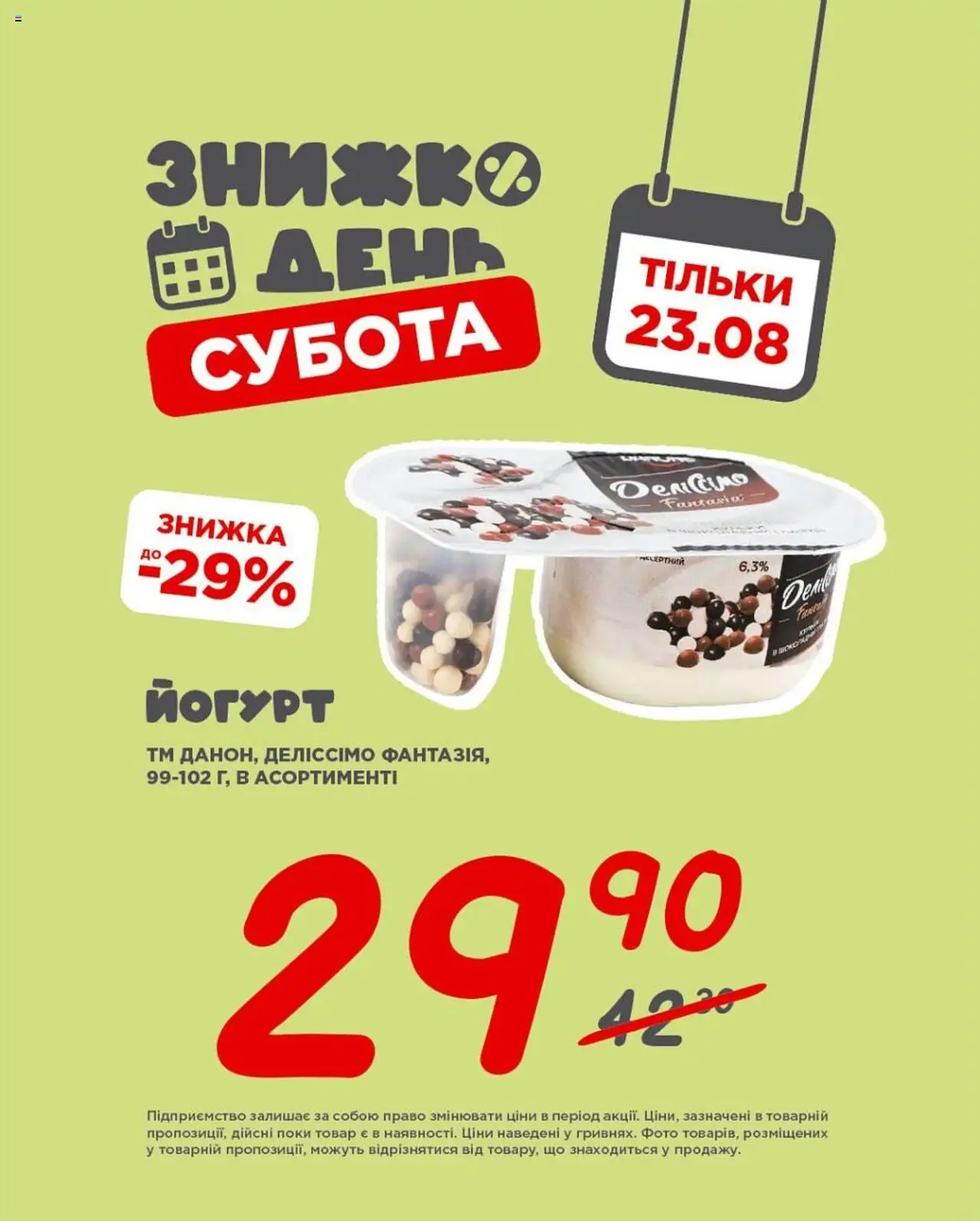 Таврия в Kаталог - дійснийкції з 23.08.2025 | Сторінка: 7 | Товари: Йогурт