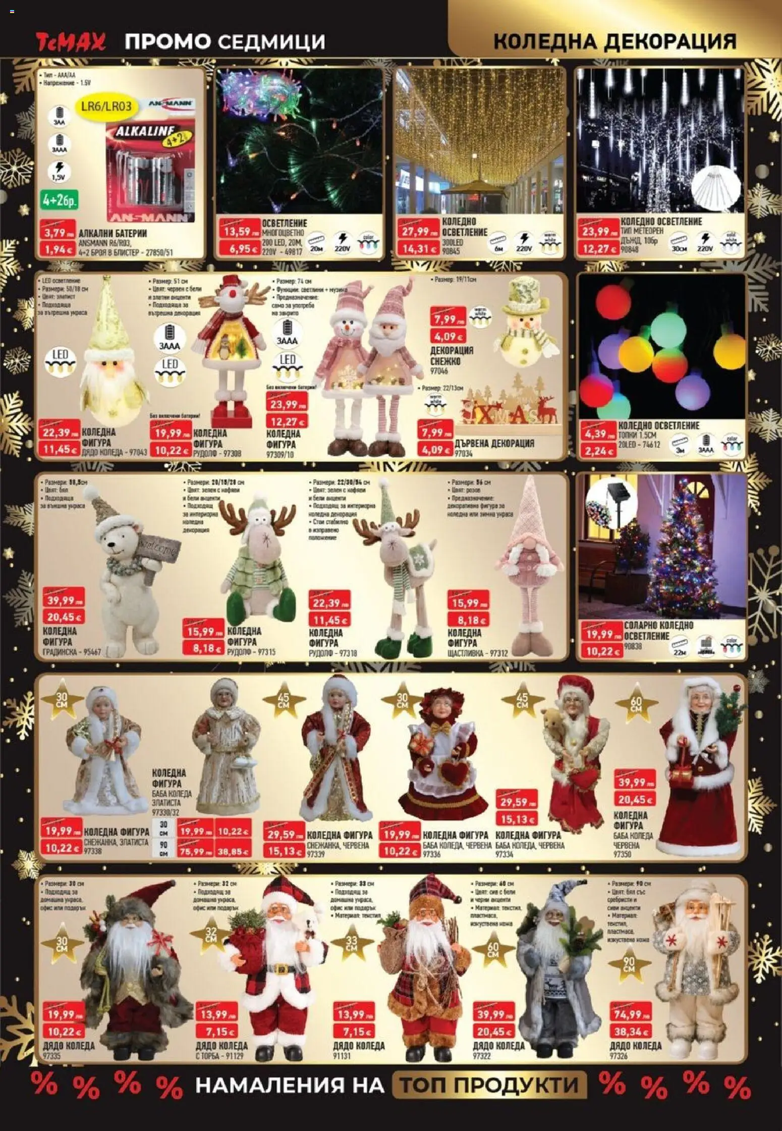 {H1} | Страница: 14 | Продукти: Торба, Батерии, Декорация, Офис