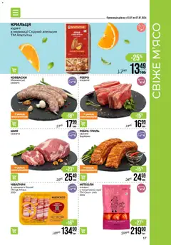 VARUS акції дійснийкції з 03.01.2026 | Сторінка: 17