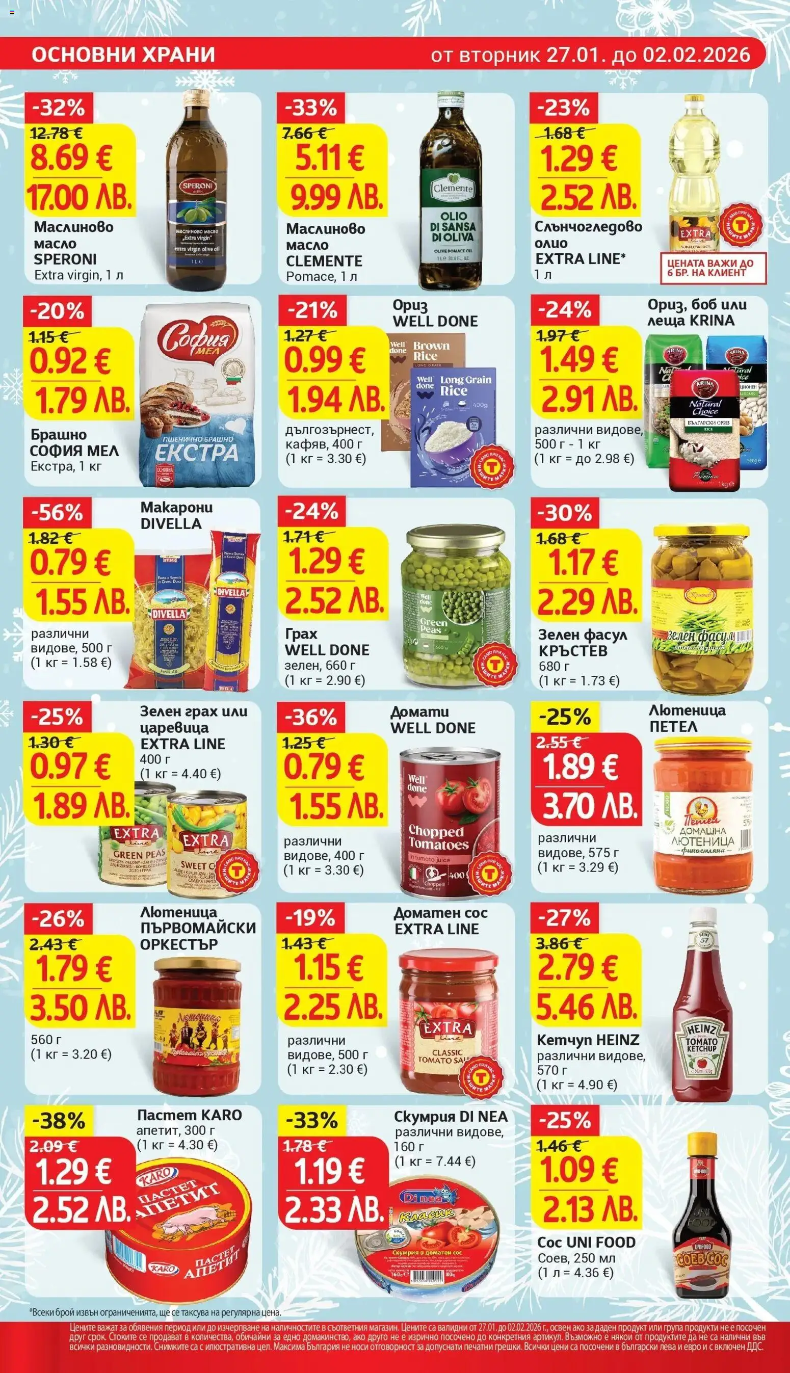 {H1} | Страница: 16 | Продукти: Пастет, Скумрия, Лютеница, Боб