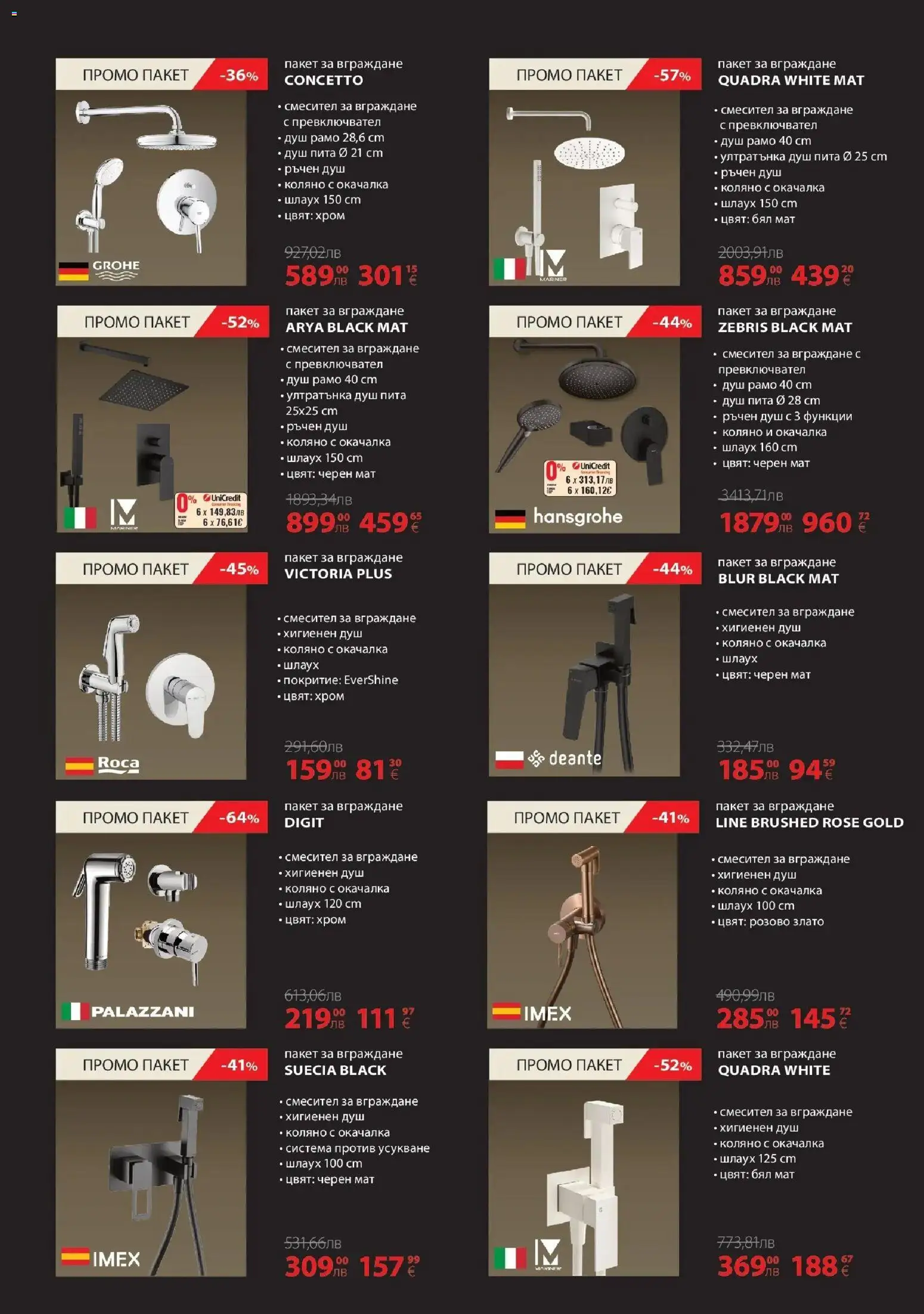 {H1} | Страница: 16 | Продукти: Душ, Смесител