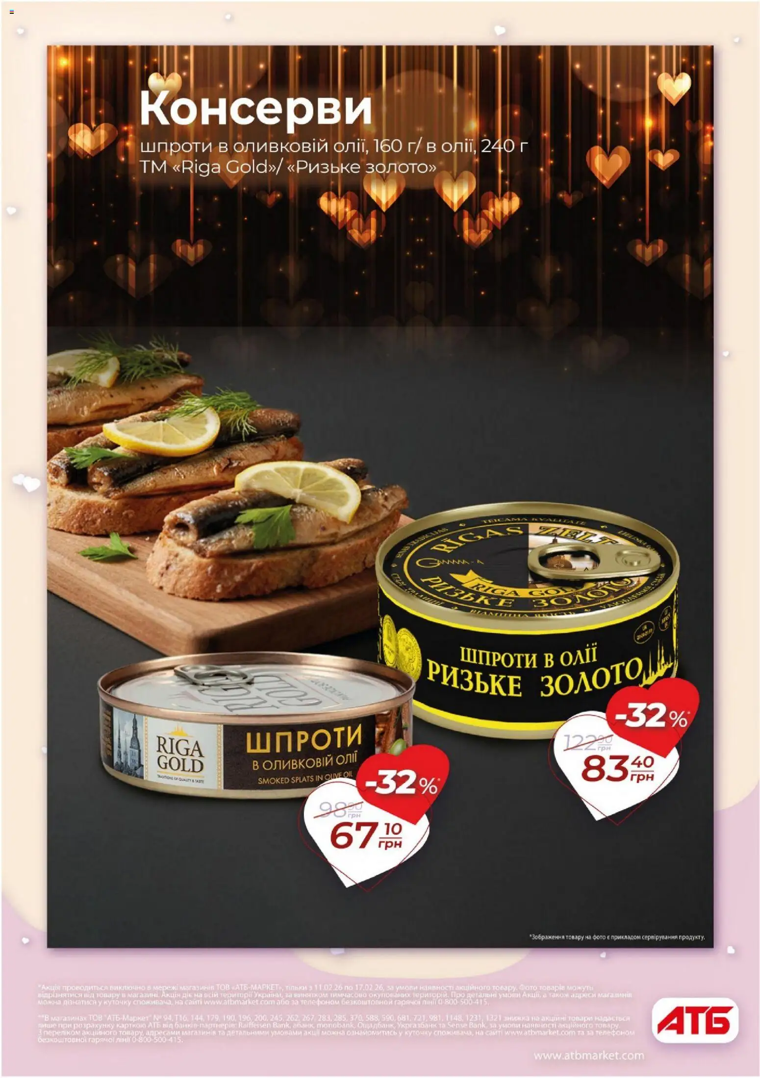 АТБ Kаталог - дійснийкції з 11.02.2026 | Сторінка: 5 | Товари: Шпроти