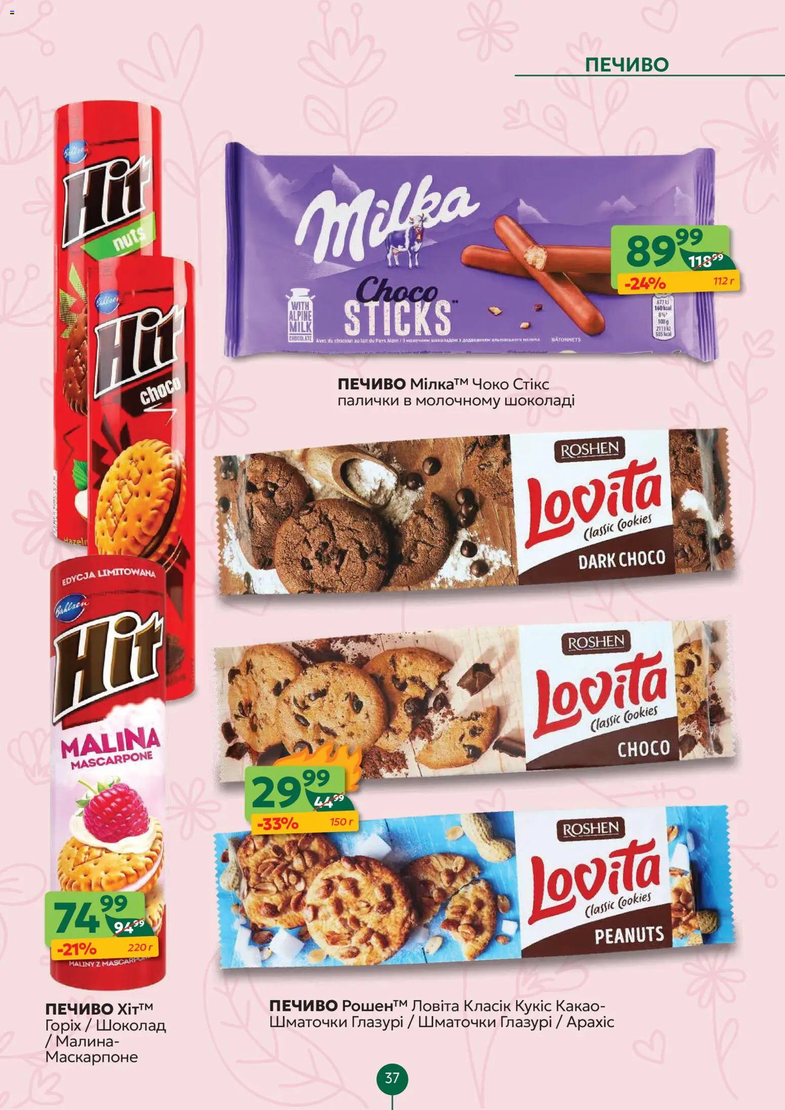 Близенько Kаталог - дійснийкції з 30.03.2026 | Сторінка: 37 | Товари: Шоколад, Малина, Какао, Палички