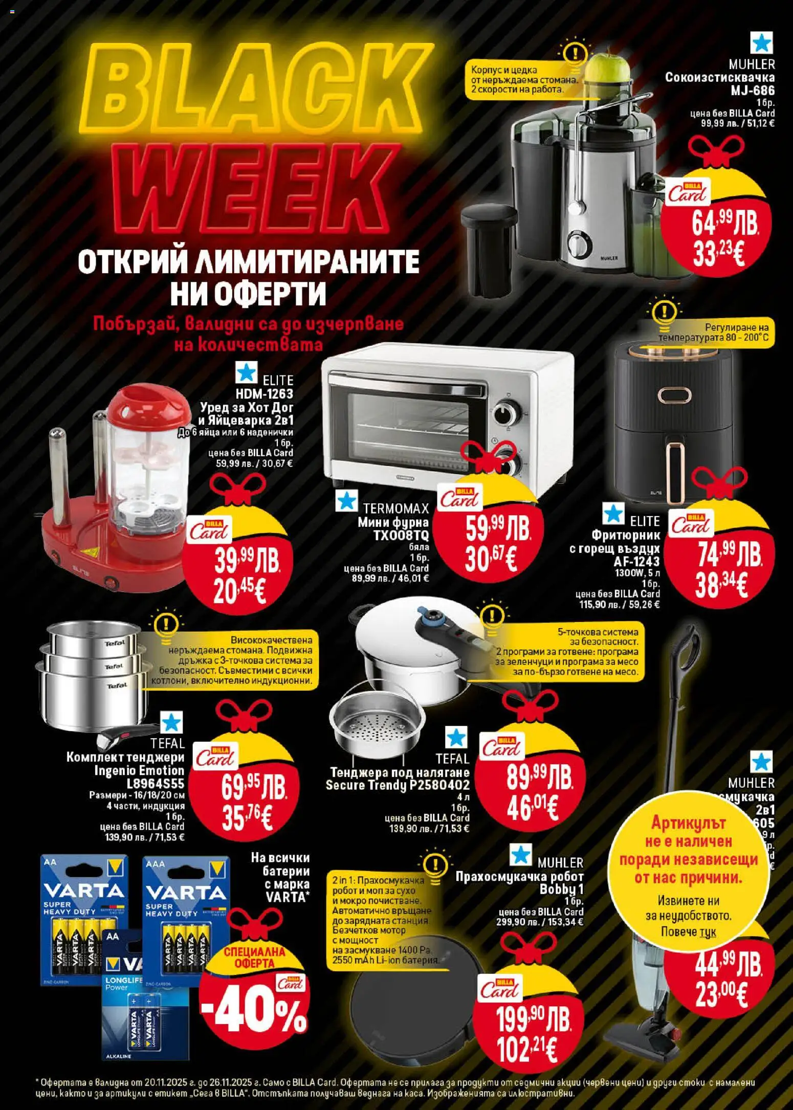 {H1} | Страница: 4 | Продукти: Мотор, Яйца, Батерии, Моп