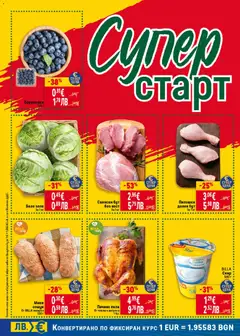 Преглед на Бяло зеле, За 1 кг - Офертите са валидни от 12.02.2026 | Страница: 48