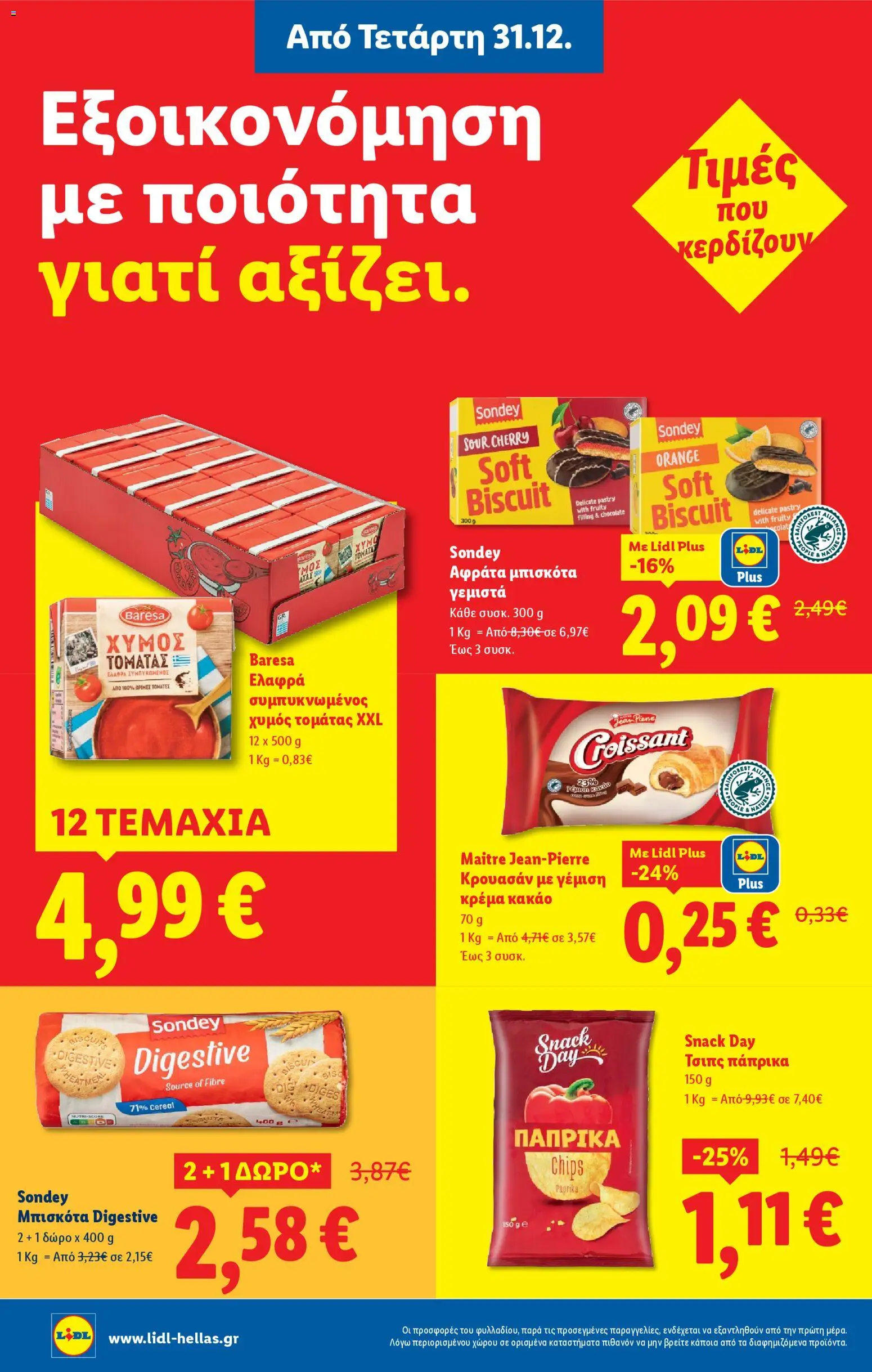  | Σελίδα: 10 | Προϊόντα: Μπισκότα, Τσιπς, Κρέμα, Πάπρικα